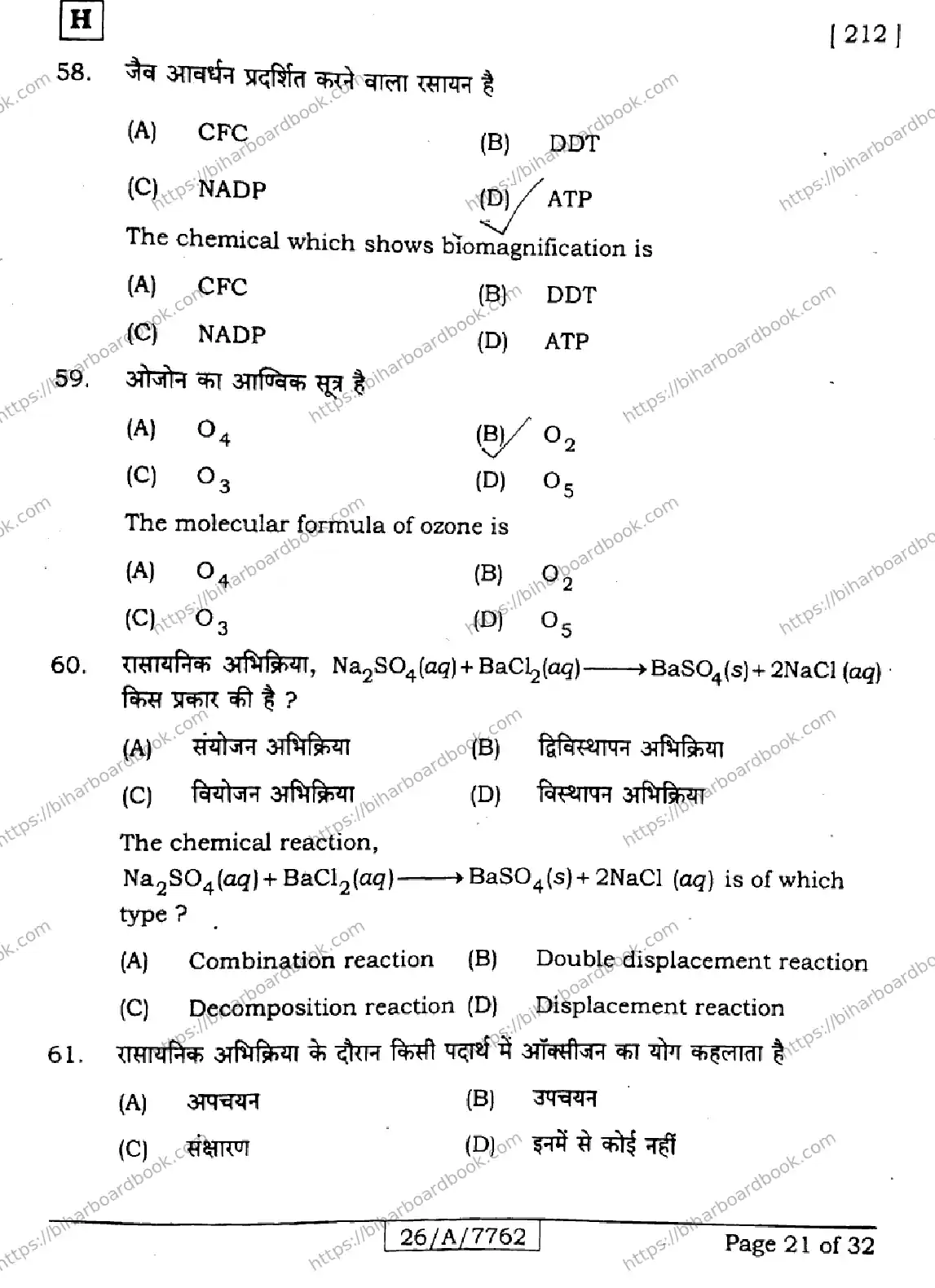 Bihar Board Class 10th 2026 SCIENCE-212-SET-H Previous Year Paper 21