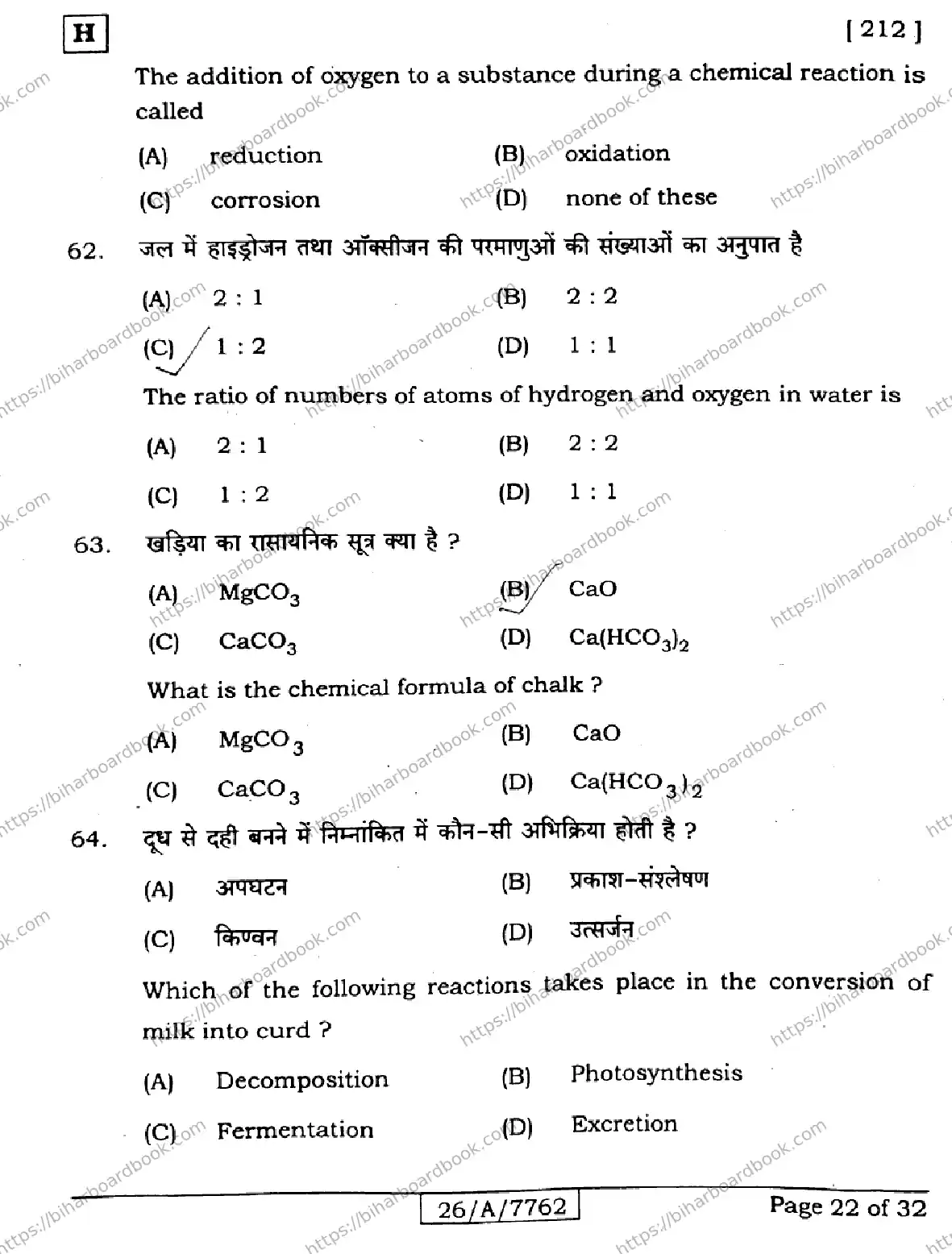Bihar Board Class 10th 2026 SCIENCE-212-SET-H Previous Year Paper 22