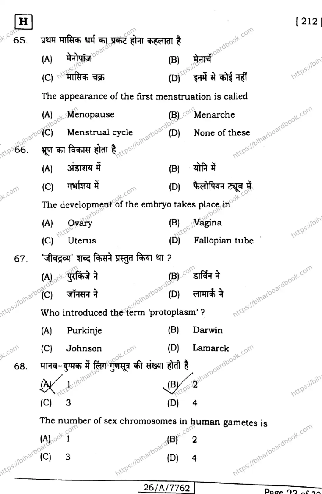 Bihar Board Class 10th 2026 SCIENCE-212-SET-H Previous Year Paper 23