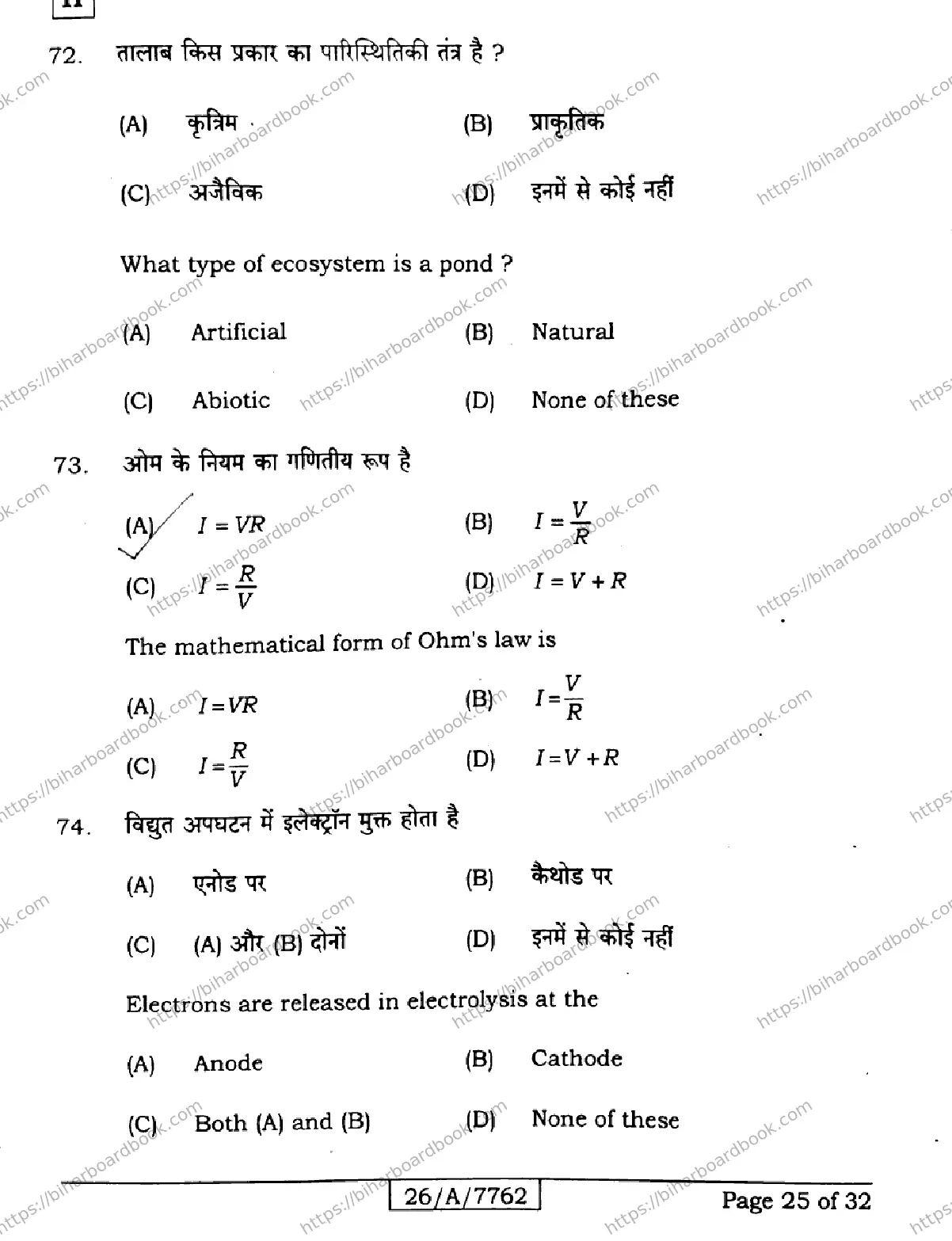 Bihar Board Class 10th 2026 SCIENCE-212-SET-H Previous Year Paper 25