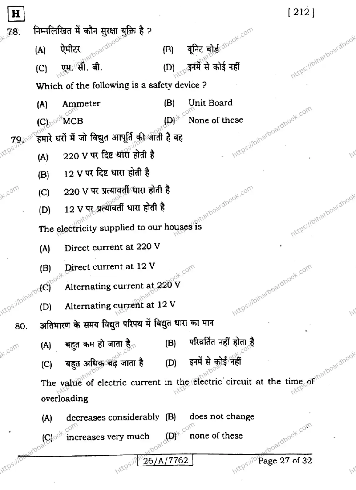Bihar Board Class 10th 2026 SCIENCE-212-SET-H Previous Year Paper 27