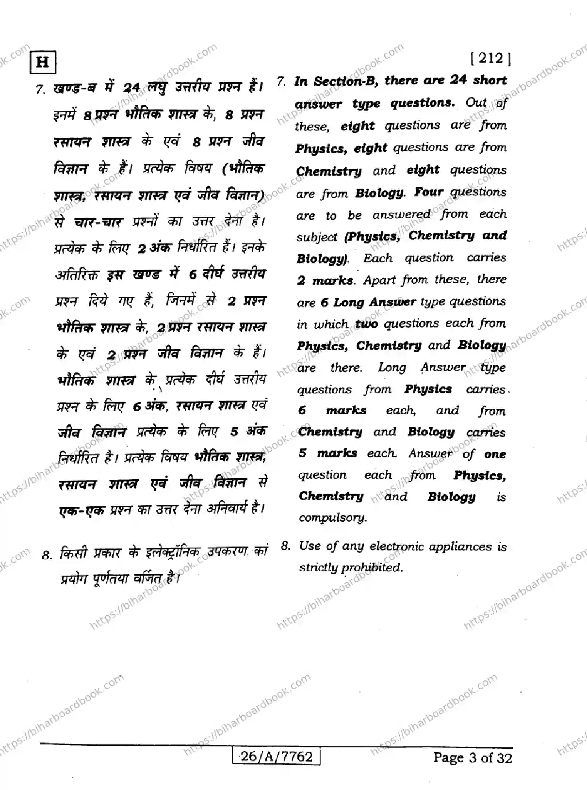 Bihar Board Class 10th 2026 SCIENCE-212-SET-H Previous Year Paper 3