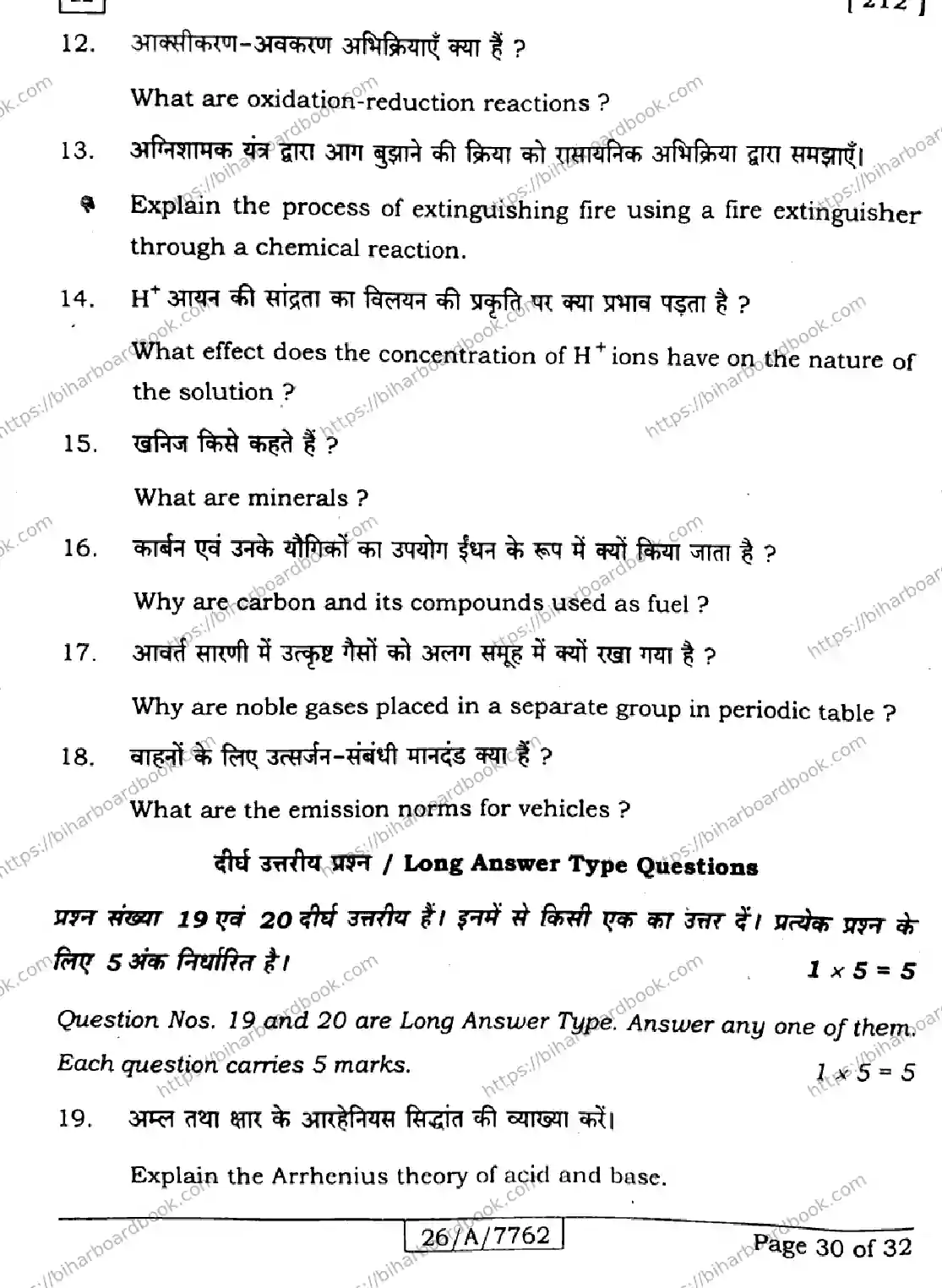 Bihar Board Class 10th 2026 SCIENCE-212-SET-H Previous Year Paper 30