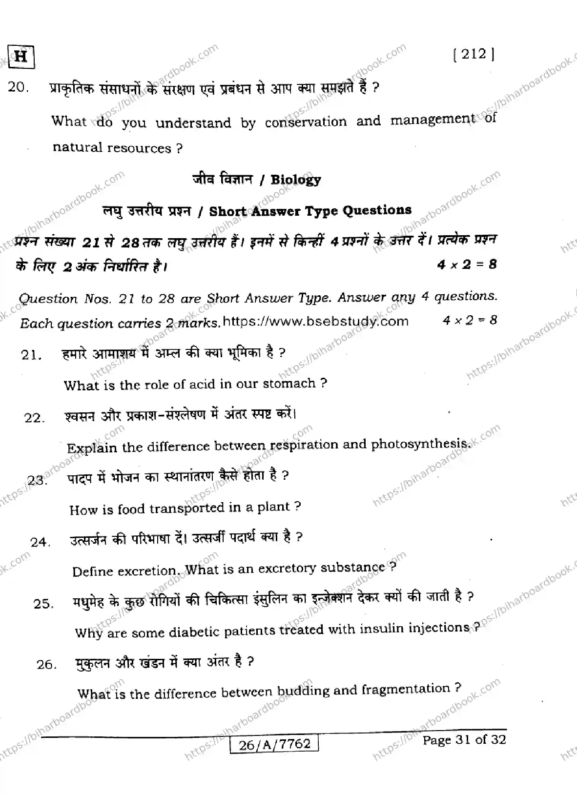 Bihar Board Class 10th 2026 SCIENCE-212-SET-H Previous Year Paper 31