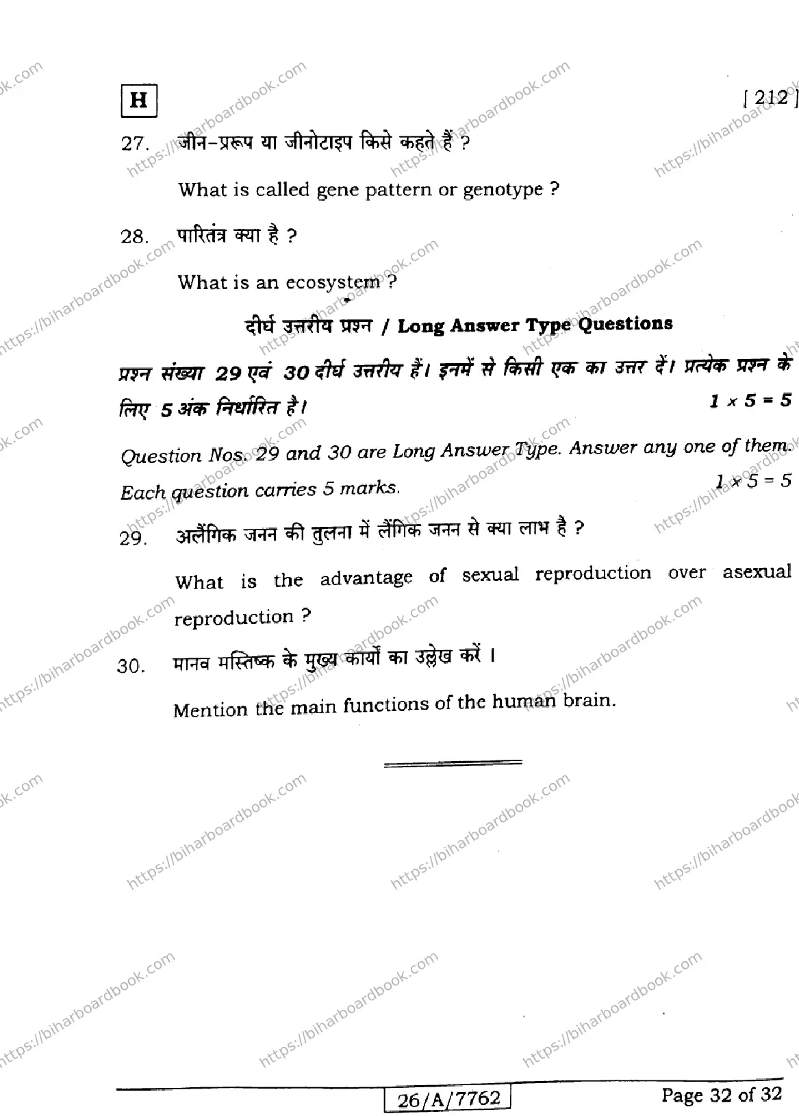 Bihar Board Class 10th 2026 SCIENCE-212-SET-H Previous Year Paper 32