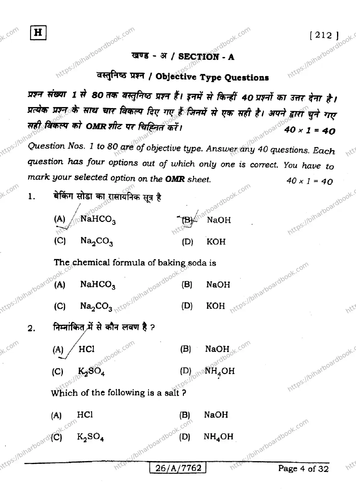 Bihar Board Class 10th 2026 SCIENCE-212-SET-H Previous Year Paper 4