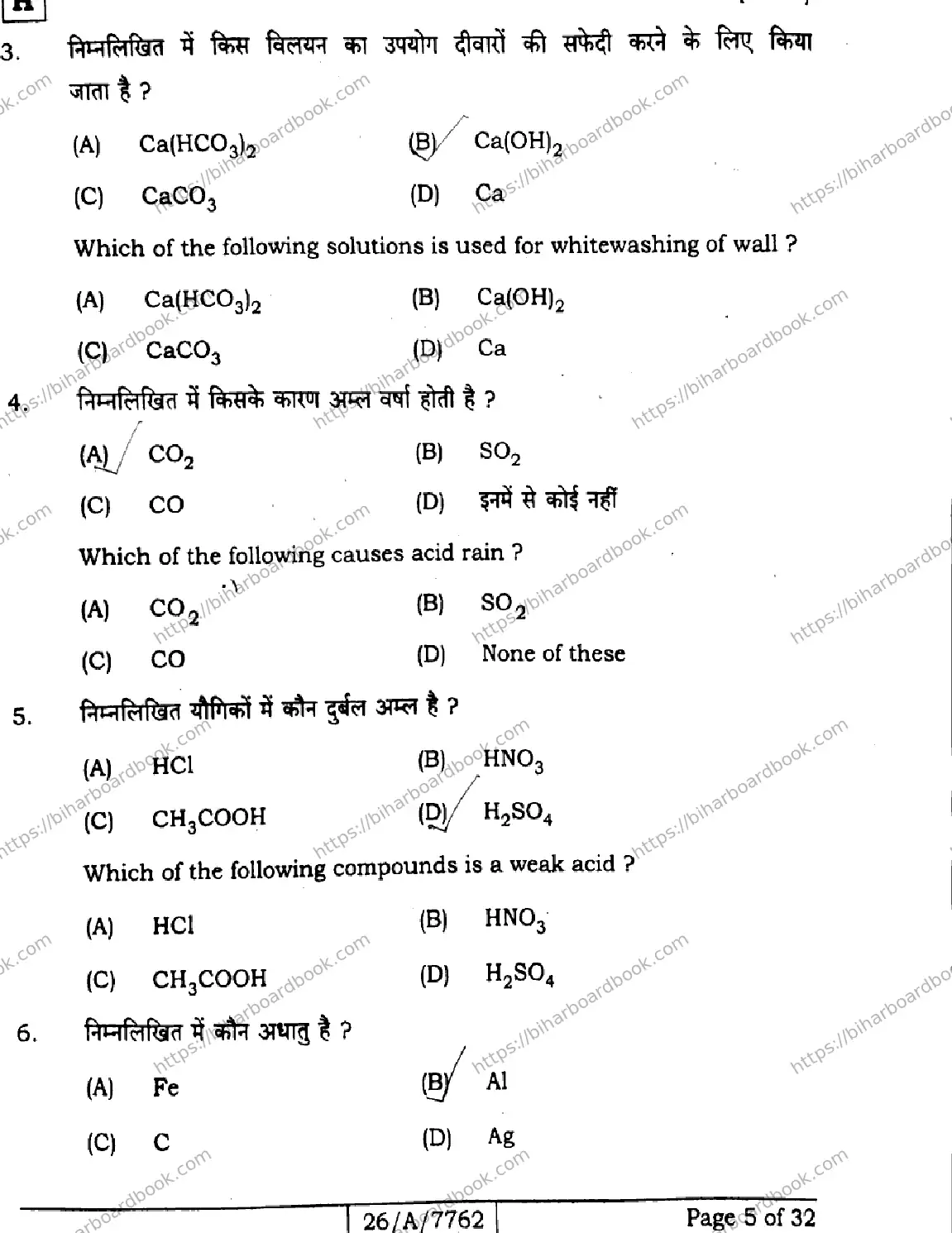 Bihar Board Class 10th 2026 SCIENCE-212-SET-H Previous Year Paper 5