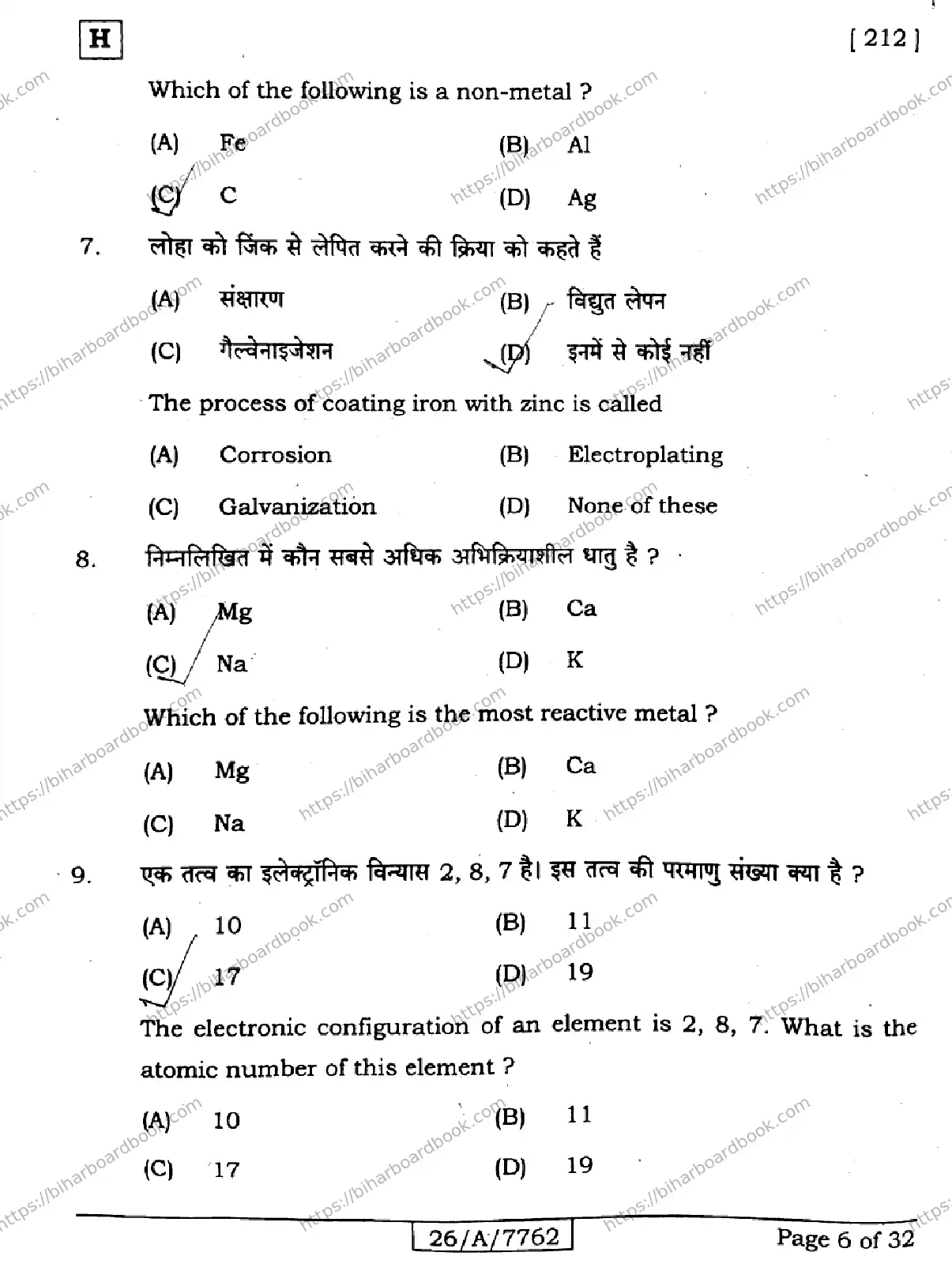 Bihar Board Class 10th 2026 SCIENCE-212-SET-H Previous Year Paper 6