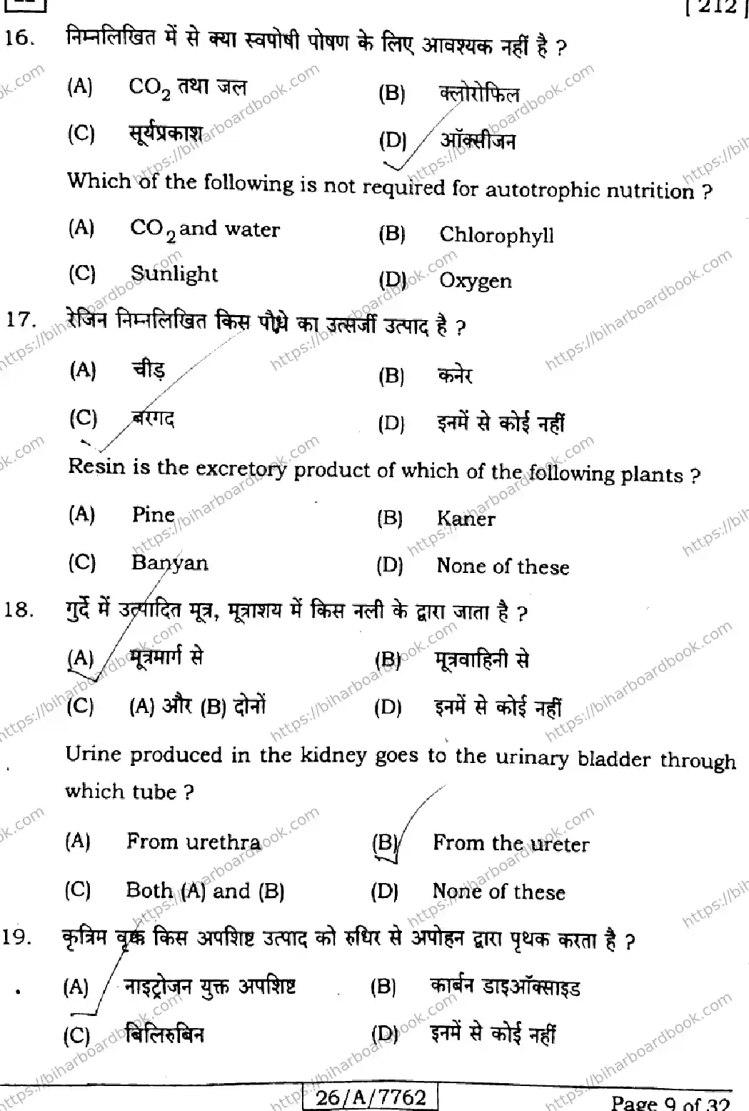 Bihar Board Class 10th 2026 SCIENCE-212-SET-H Previous Year Paper 9