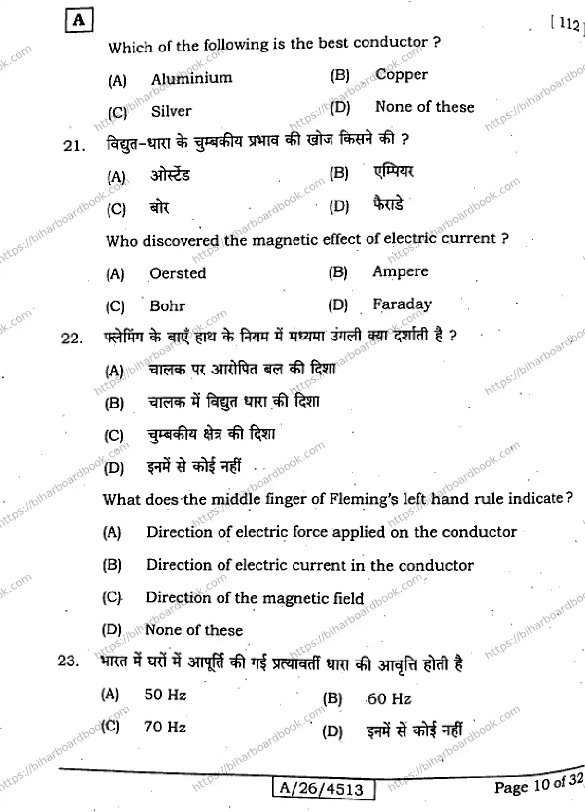 Bihar Board Class 10th 2026 SICENCE-112-SET-A Previous Year Paper 10