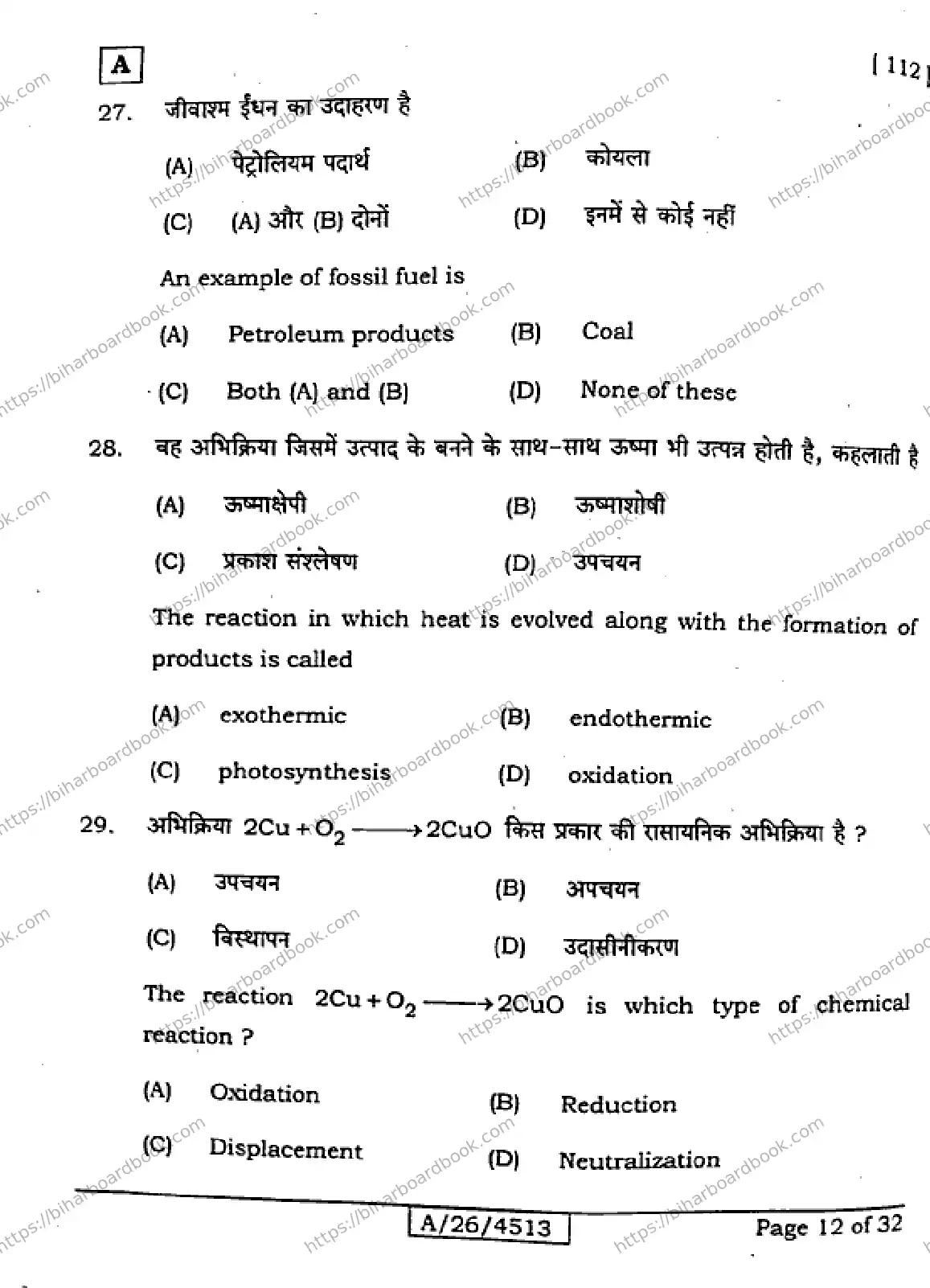 Bihar Board Class 10th 2026 SICENCE-112-SET-A Previous Year Paper 12