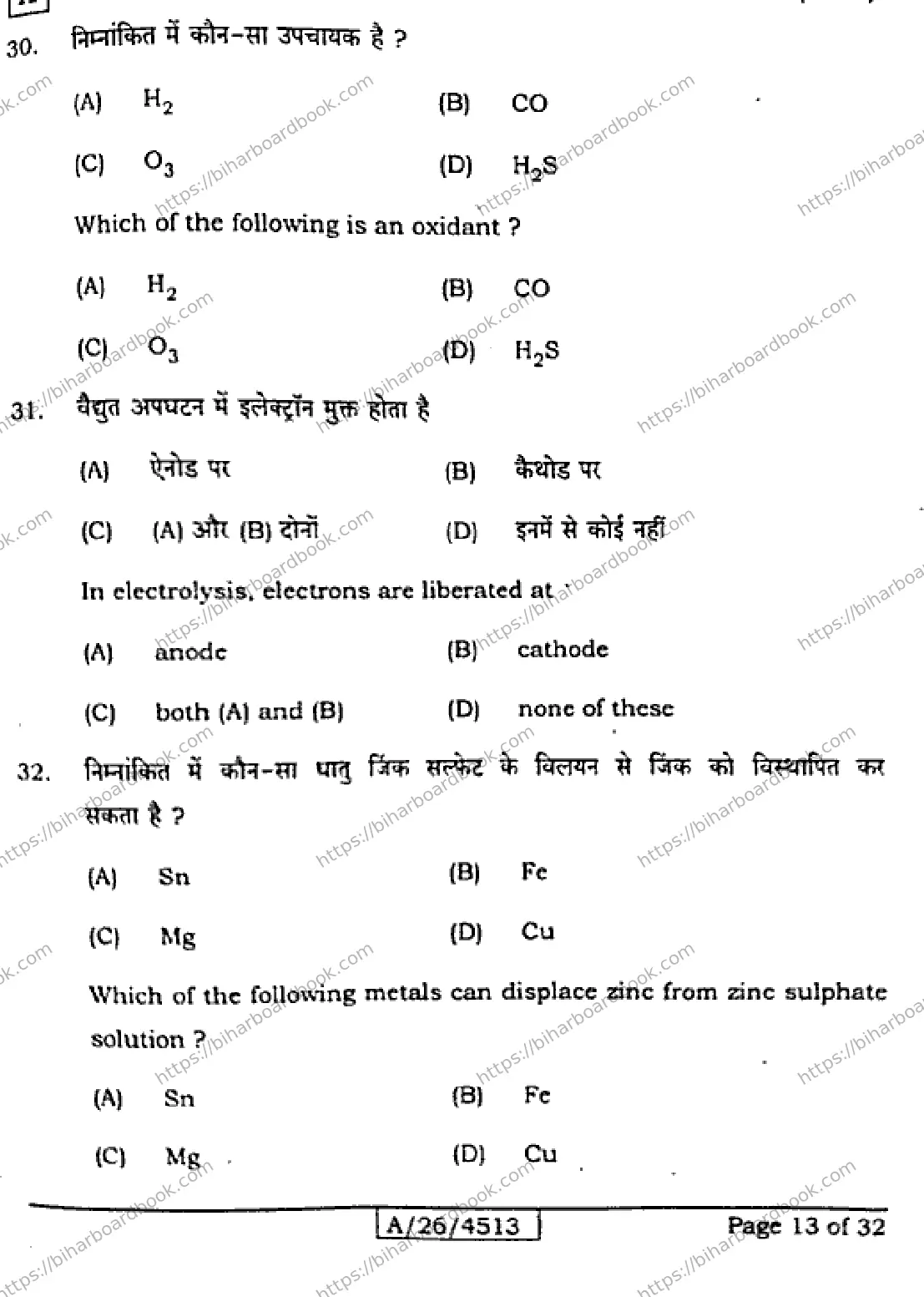 Bihar Board Class 10th 2026 SICENCE-112-SET-A Previous Year Paper 13
