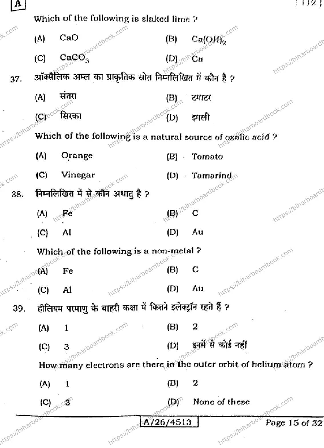 Bihar Board Class 10th 2026 SICENCE-112-SET-A Previous Year Paper 15
