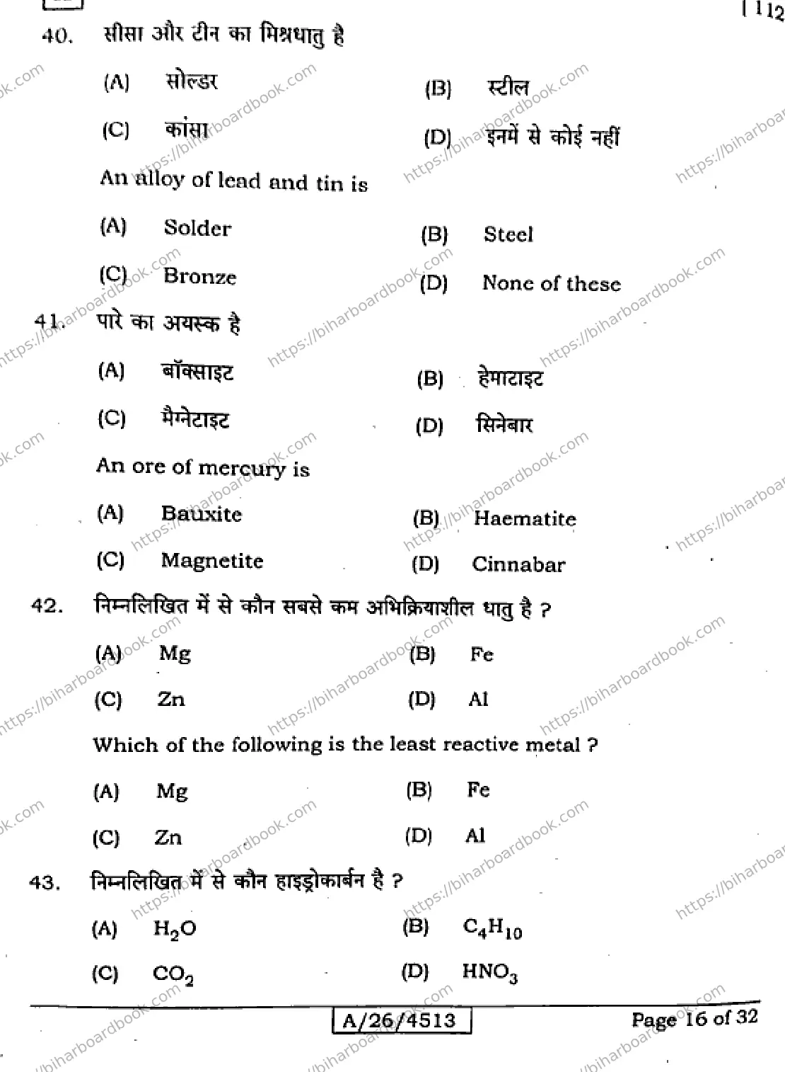 Bihar Board Class 10th 2026 SICENCE-112-SET-A Previous Year Paper 16