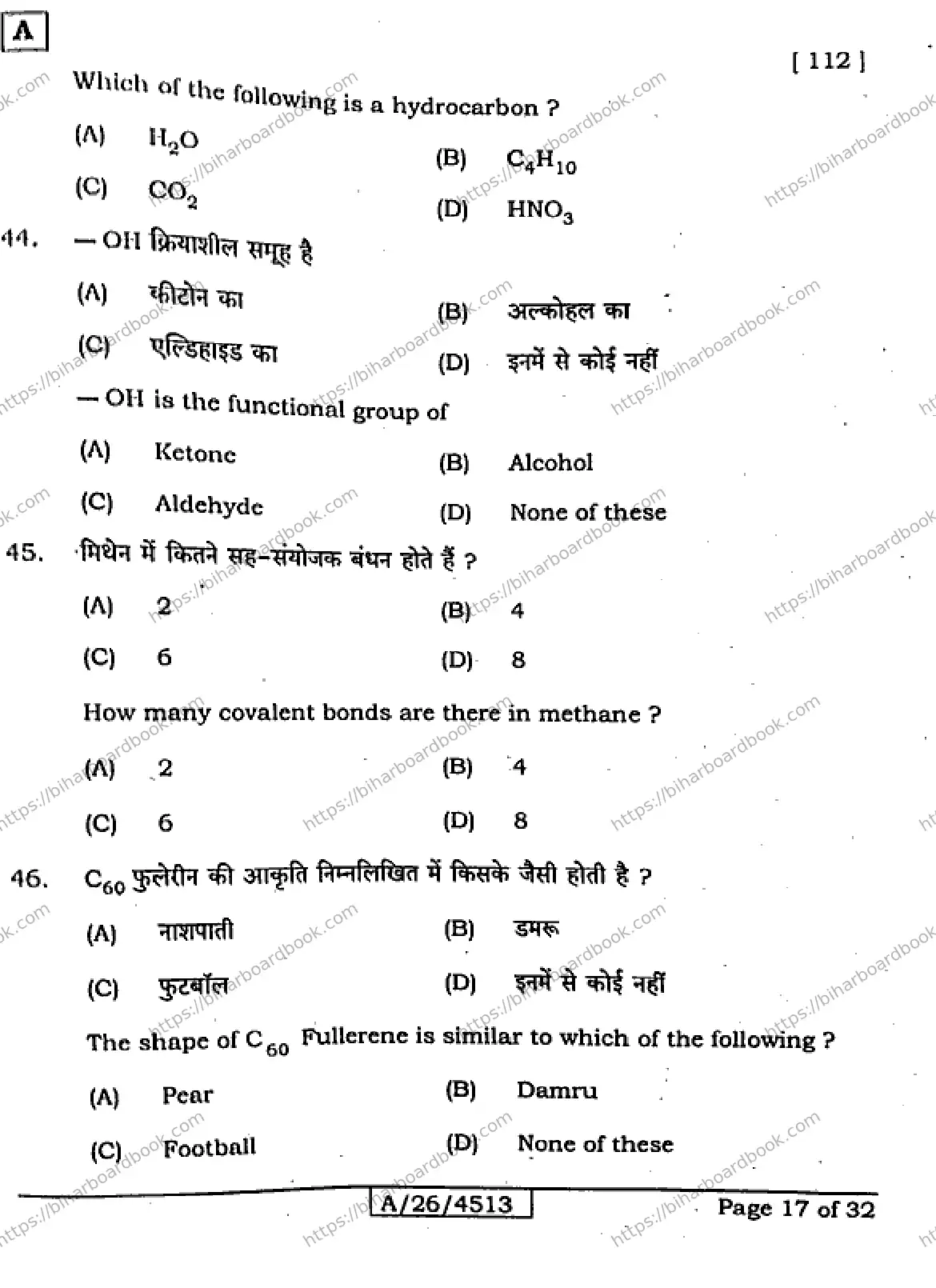 Bihar Board Class 10th 2026 SICENCE-112-SET-A Previous Year Paper 17
