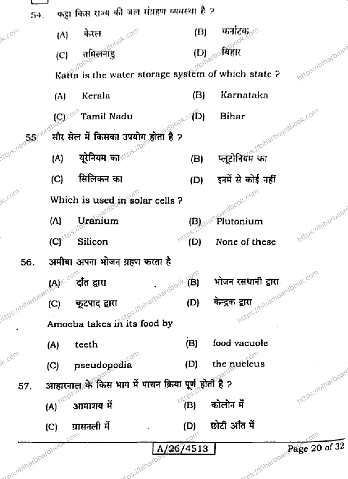Bihar Board Class 10th 2026 SICENCE-112-SET-A Previous Year Paper 20