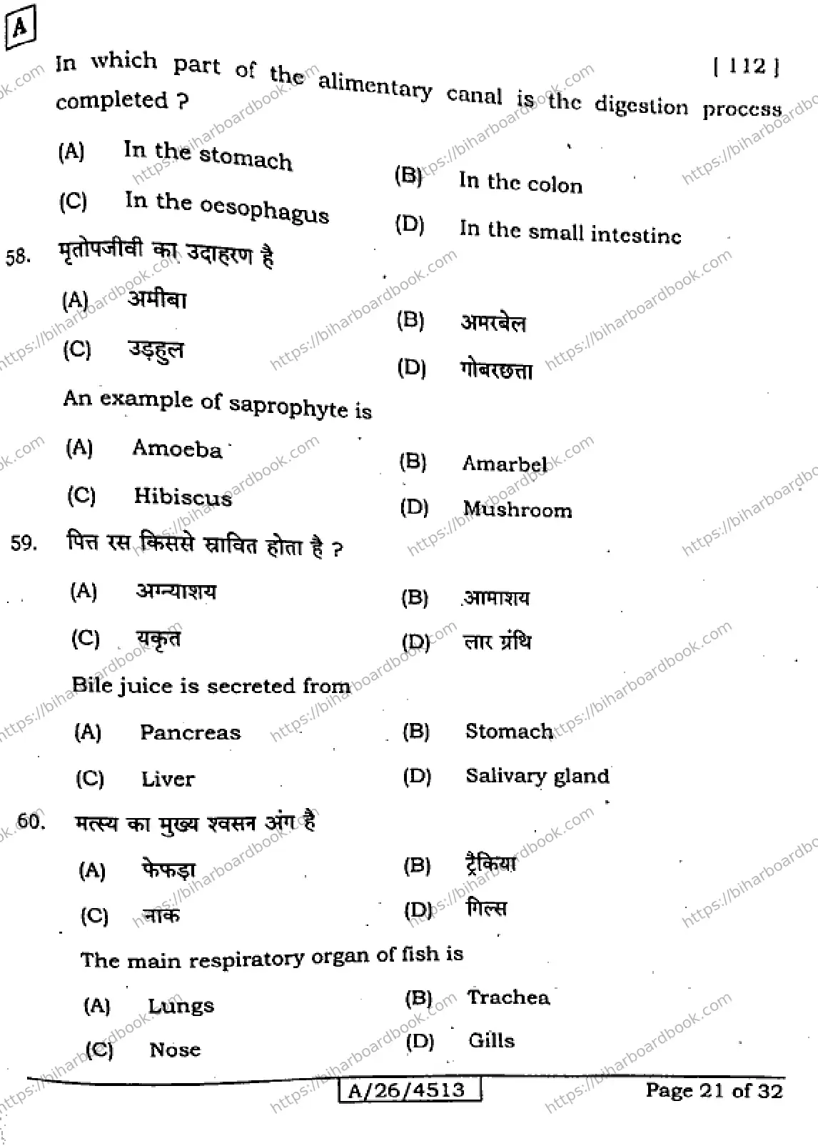 Bihar Board Class 10th 2026 SICENCE-112-SET-A Previous Year Paper 21