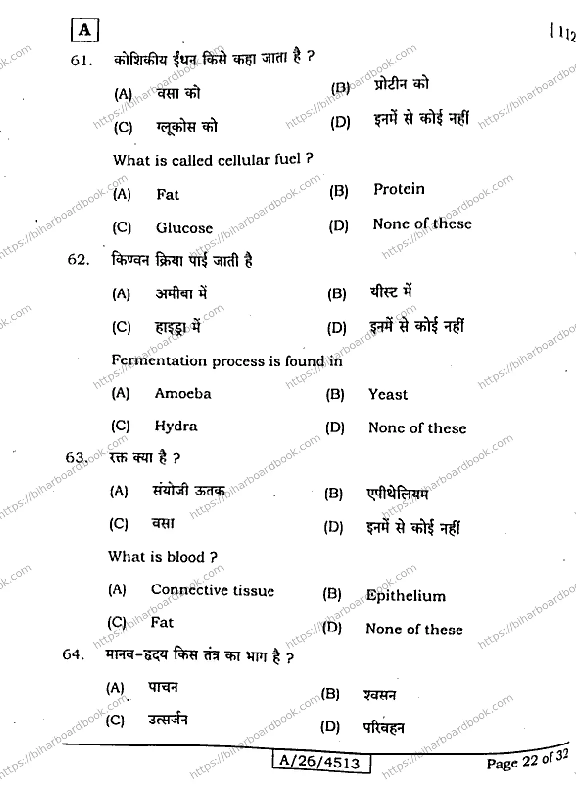 Bihar Board Class 10th 2026 SICENCE-112-SET-A Previous Year Paper 22