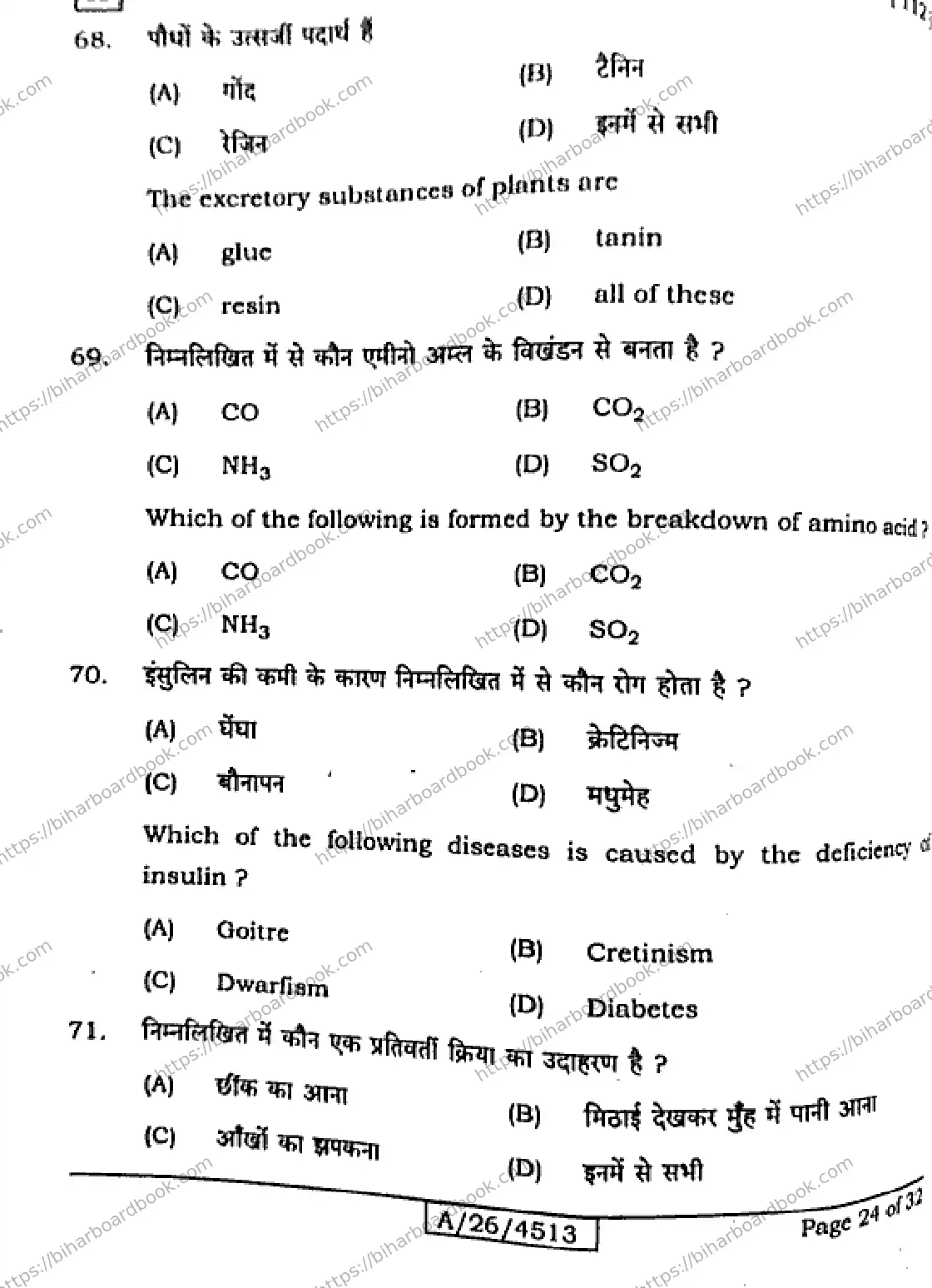 Bihar Board Class 10th 2026 SICENCE-112-SET-A Previous Year Paper 24