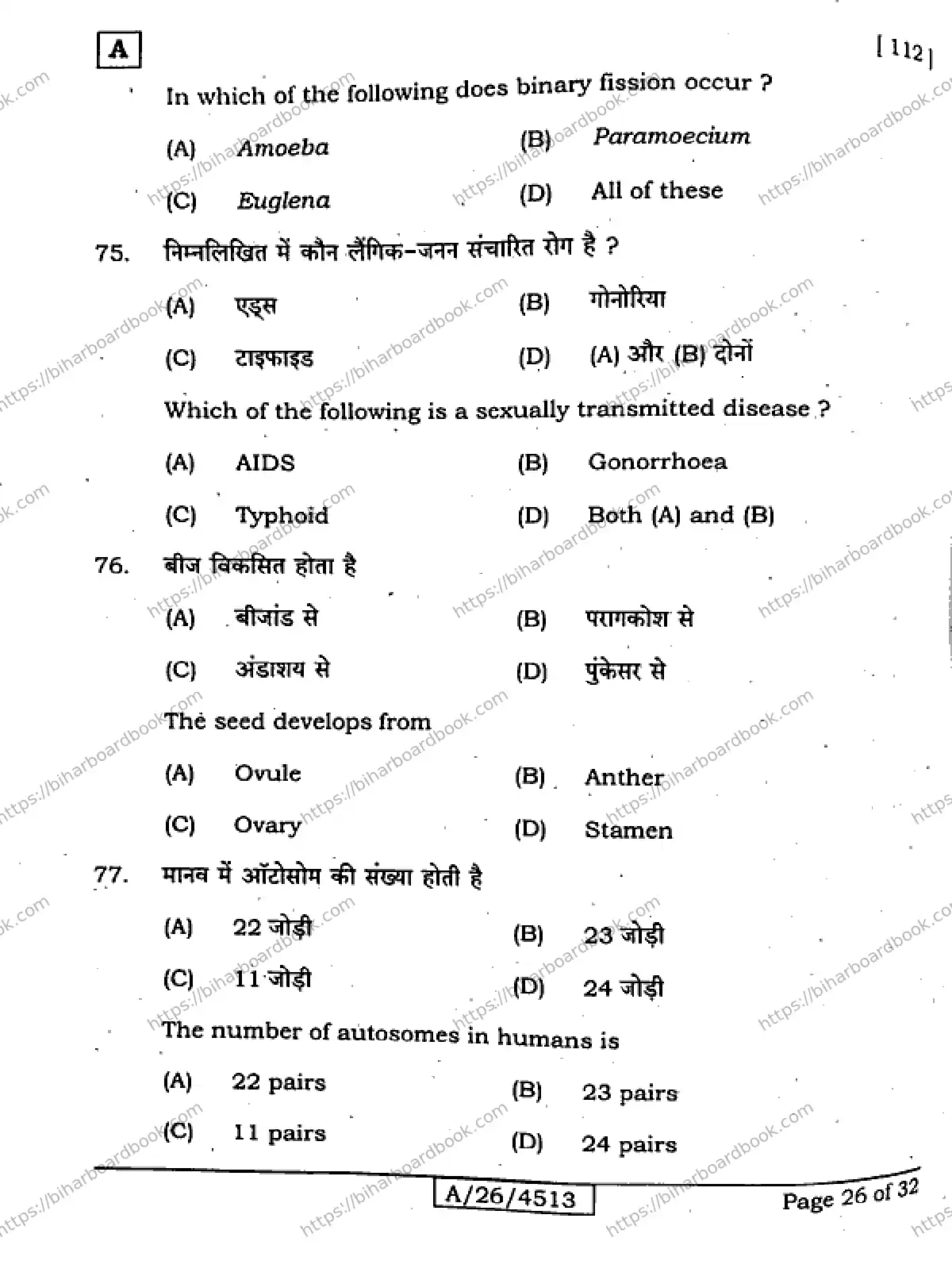 Bihar Board Class 10th 2026 SICENCE-112-SET-A Previous Year Paper 26