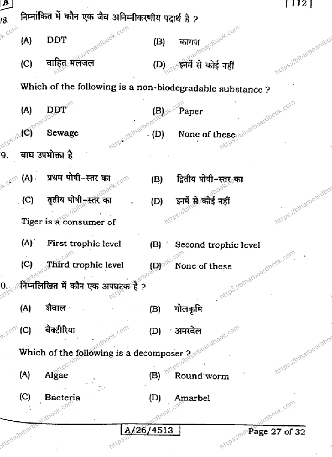 Bihar Board Class 10th 2026 SICENCE-112-SET-A Previous Year Paper 27