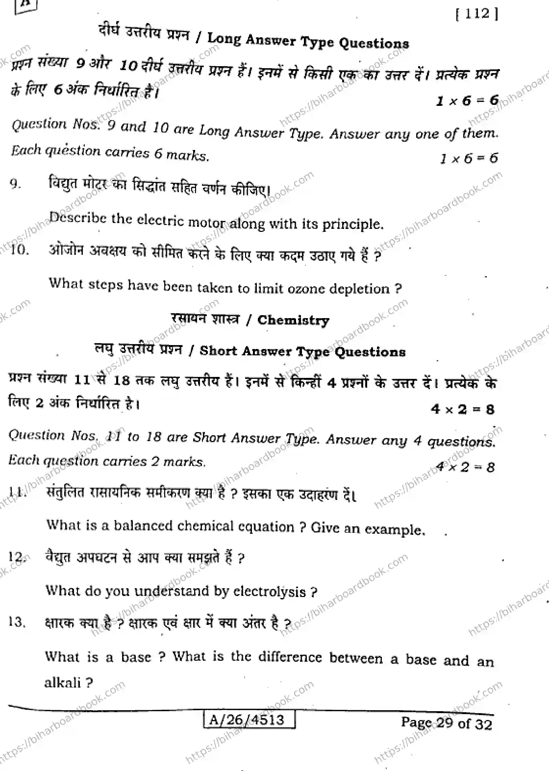 Bihar Board Class 10th 2026 SICENCE-112-SET-A Previous Year Paper 29