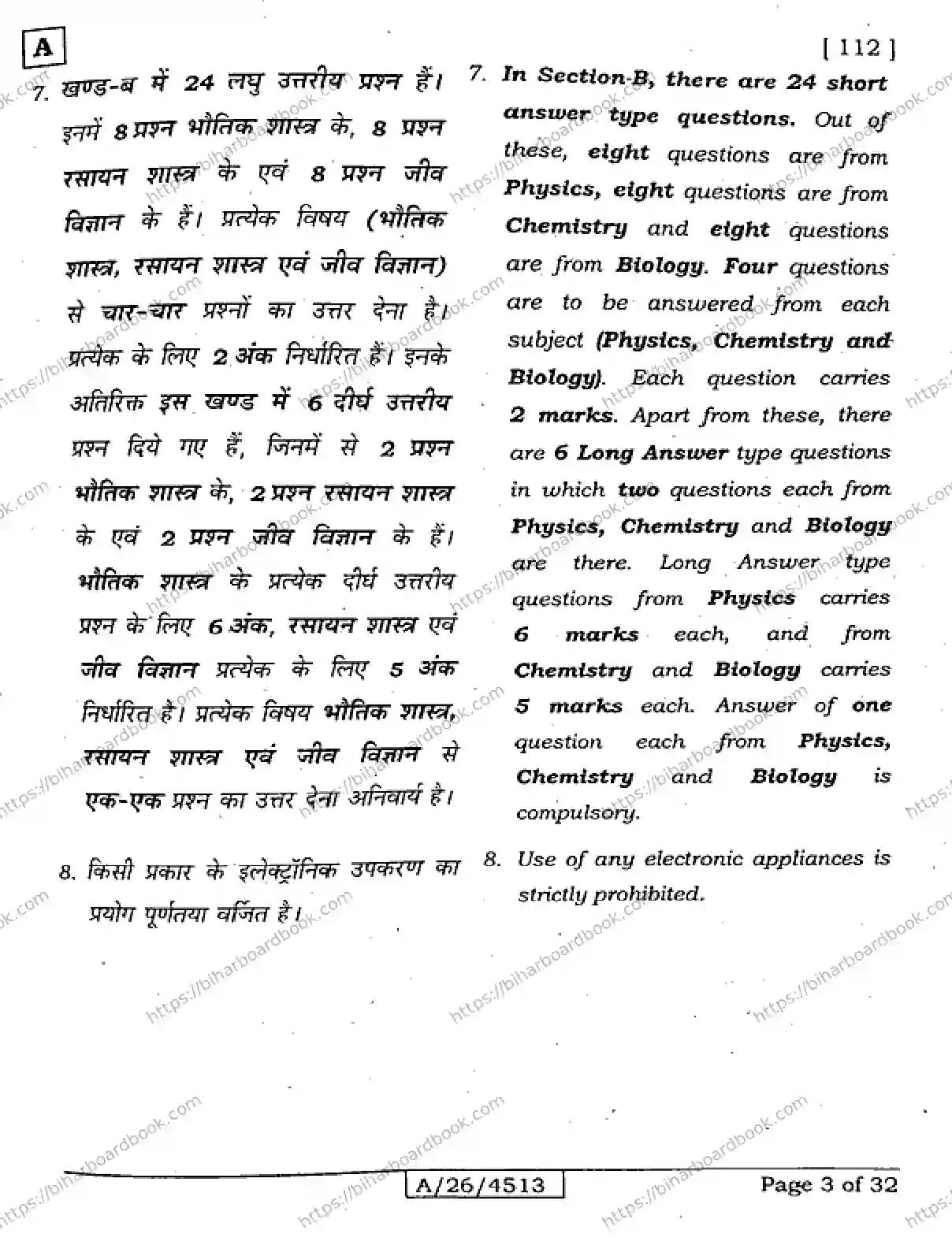Bihar Board Class 10th 2026 SICENCE-112-SET-A Previous Year Paper 3