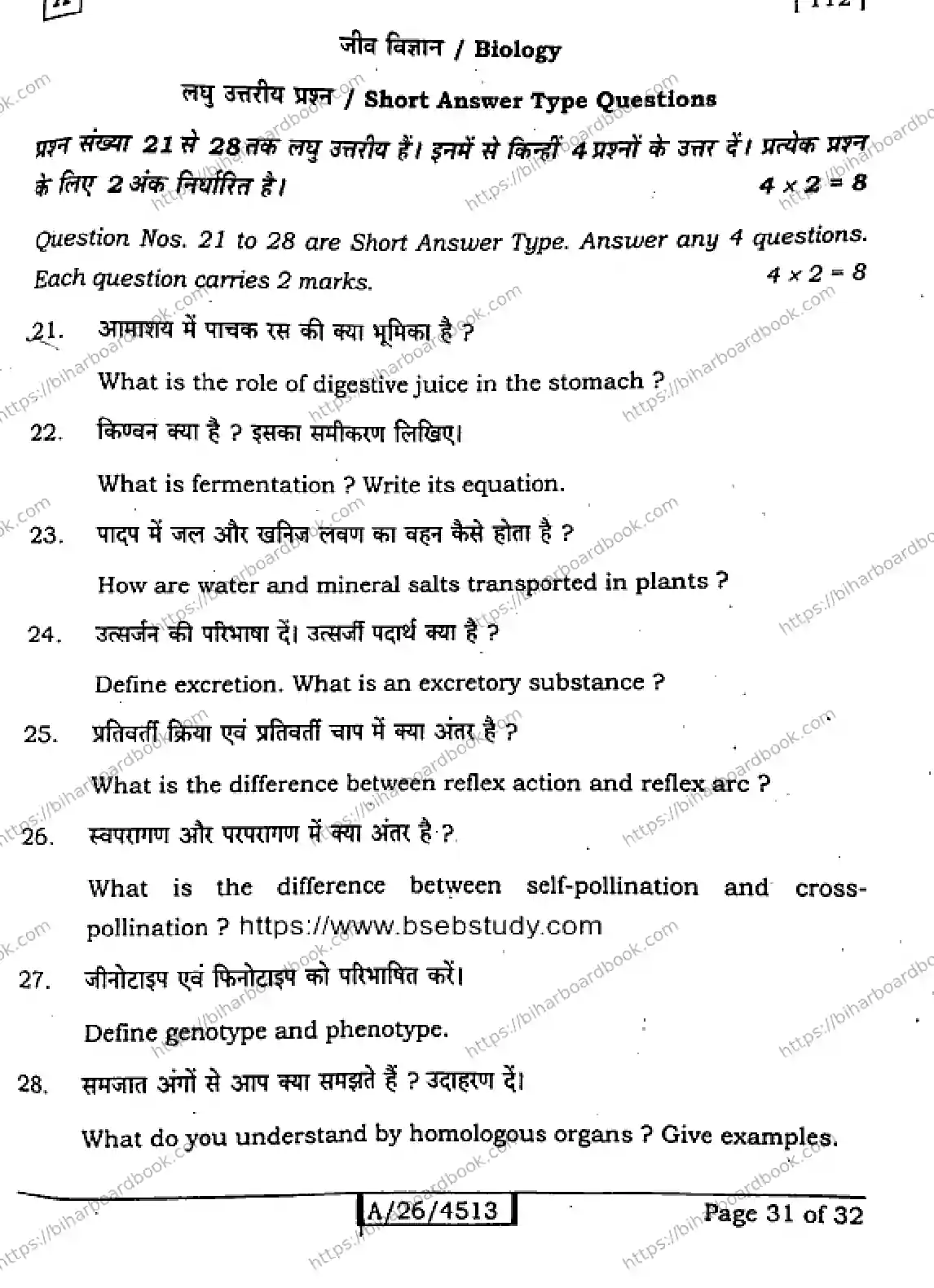 Bihar Board Class 10th 2026 SICENCE-112-SET-A Previous Year Paper 31