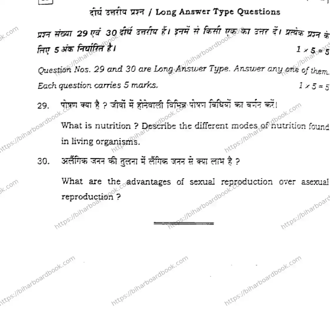 Bihar Board Class 10th 2026 SICENCE-112-SET-A Previous Year Paper 32