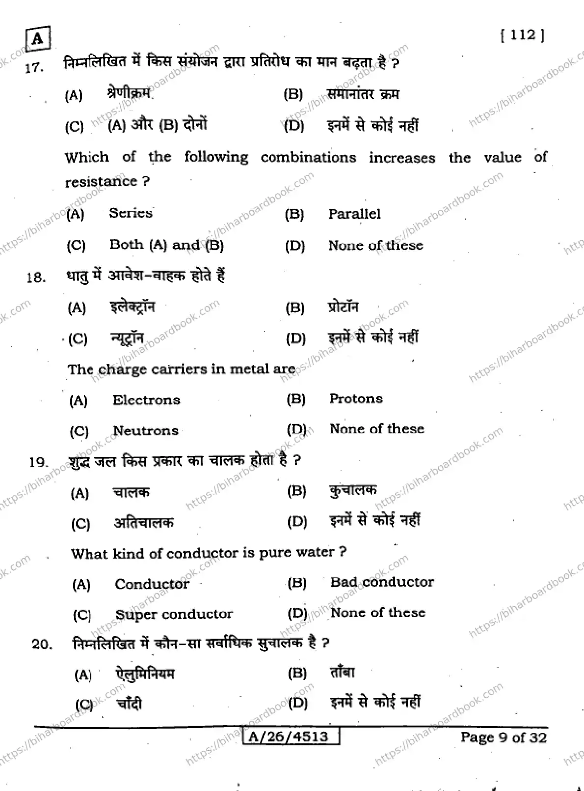 Bihar Board Class 10th 2026 SICENCE-112-SET-A Previous Year Paper 9