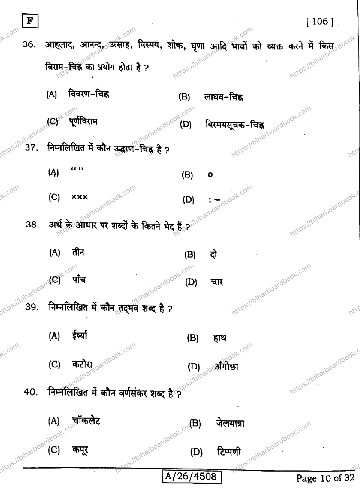 Bihar Board Class 10th 2026 SIL-HINDI-NLH-106-SET-F Previous Year Paper 10