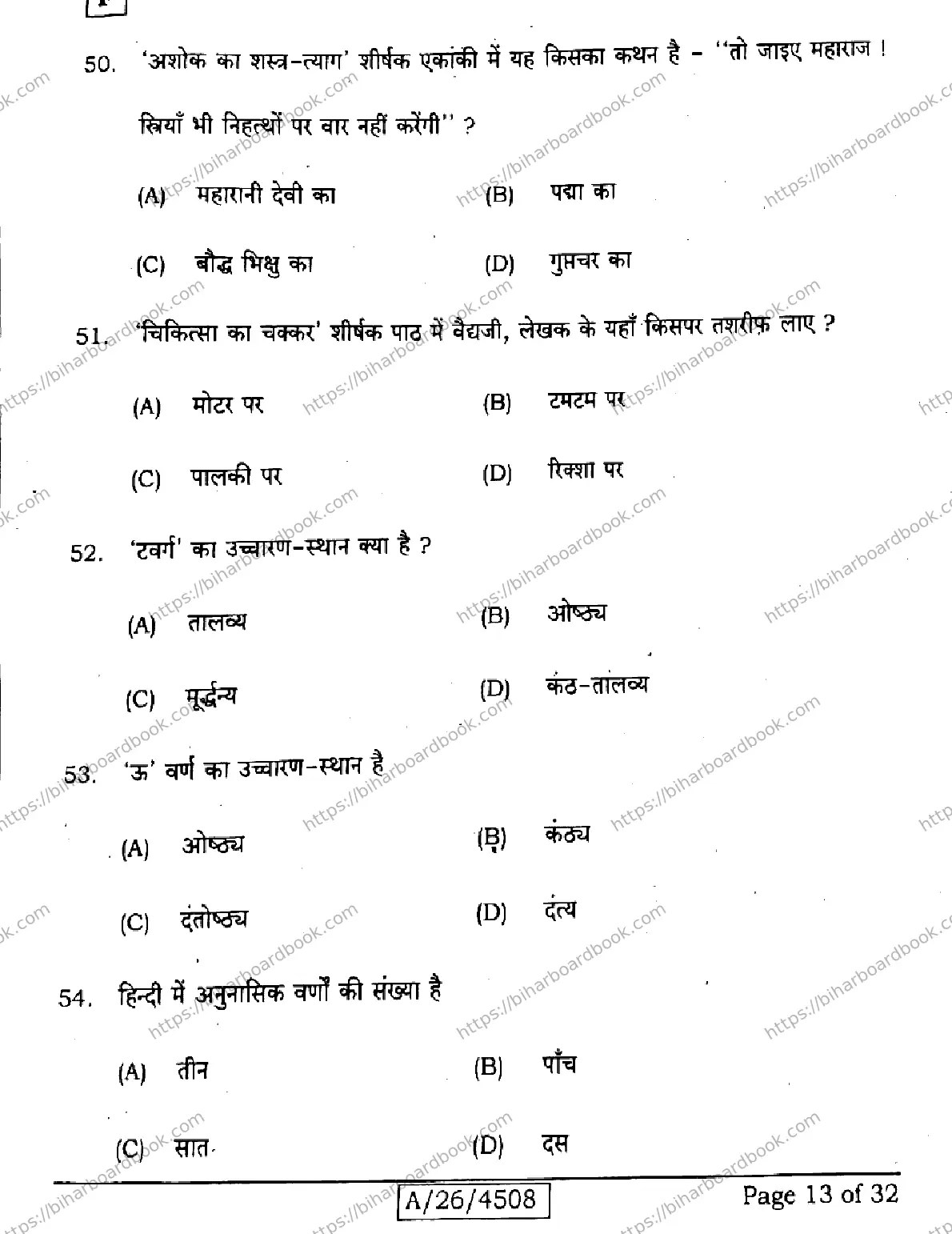 Bihar Board Class 10th 2026 SIL-HINDI-NLH-106-SET-F Previous Year Paper 13