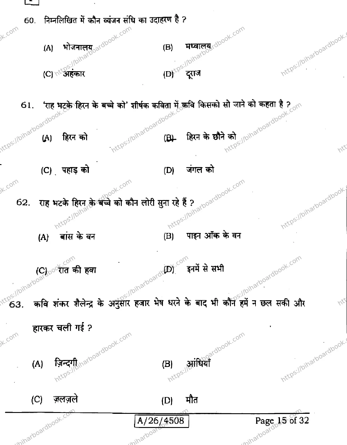 Bihar Board Class 10th 2026 SIL-HINDI-NLH-106-SET-F Previous Year Paper 15
