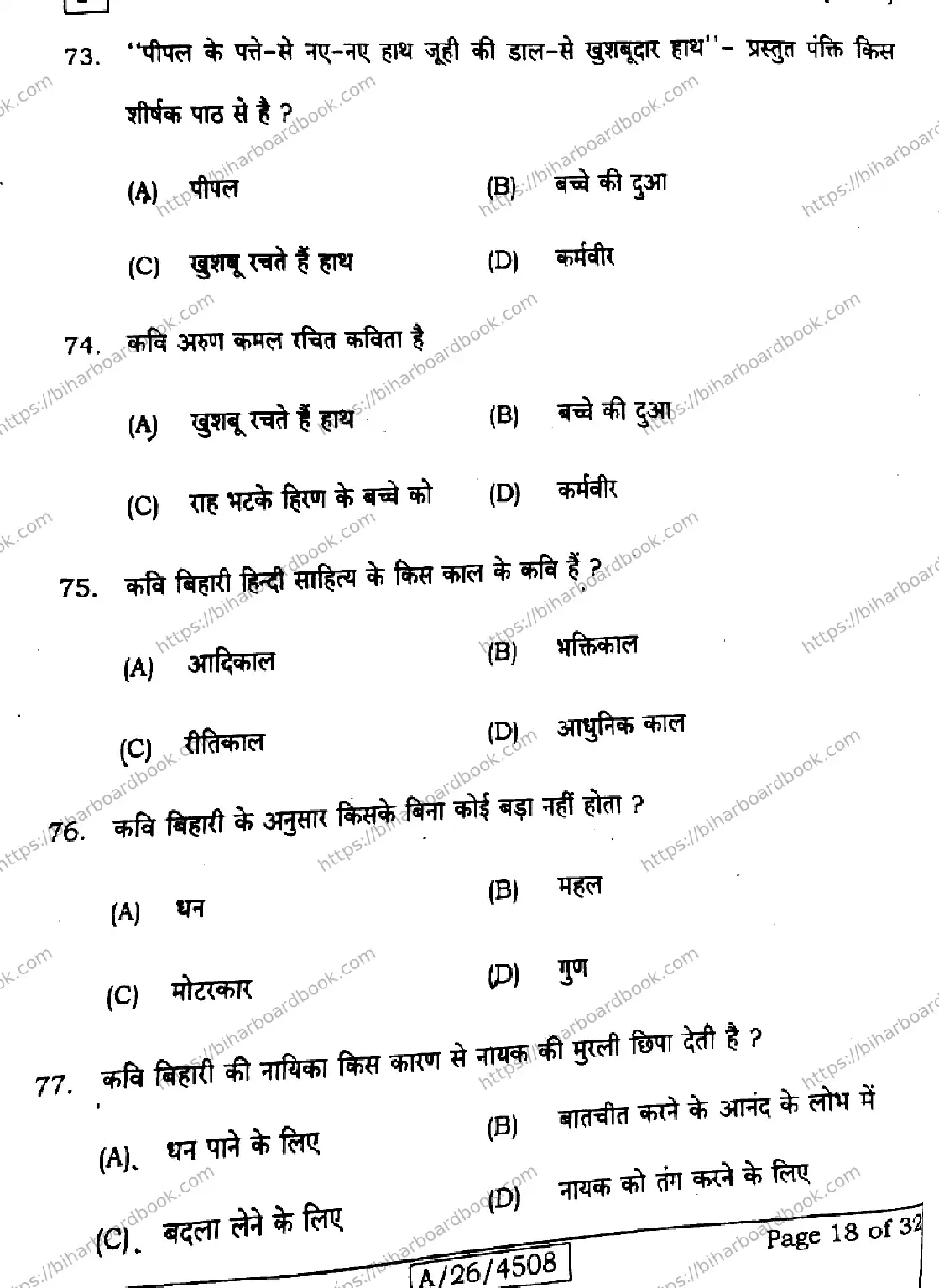 Bihar Board Class 10th 2026 SIL-HINDI-NLH-106-SET-F Previous Year Paper 18