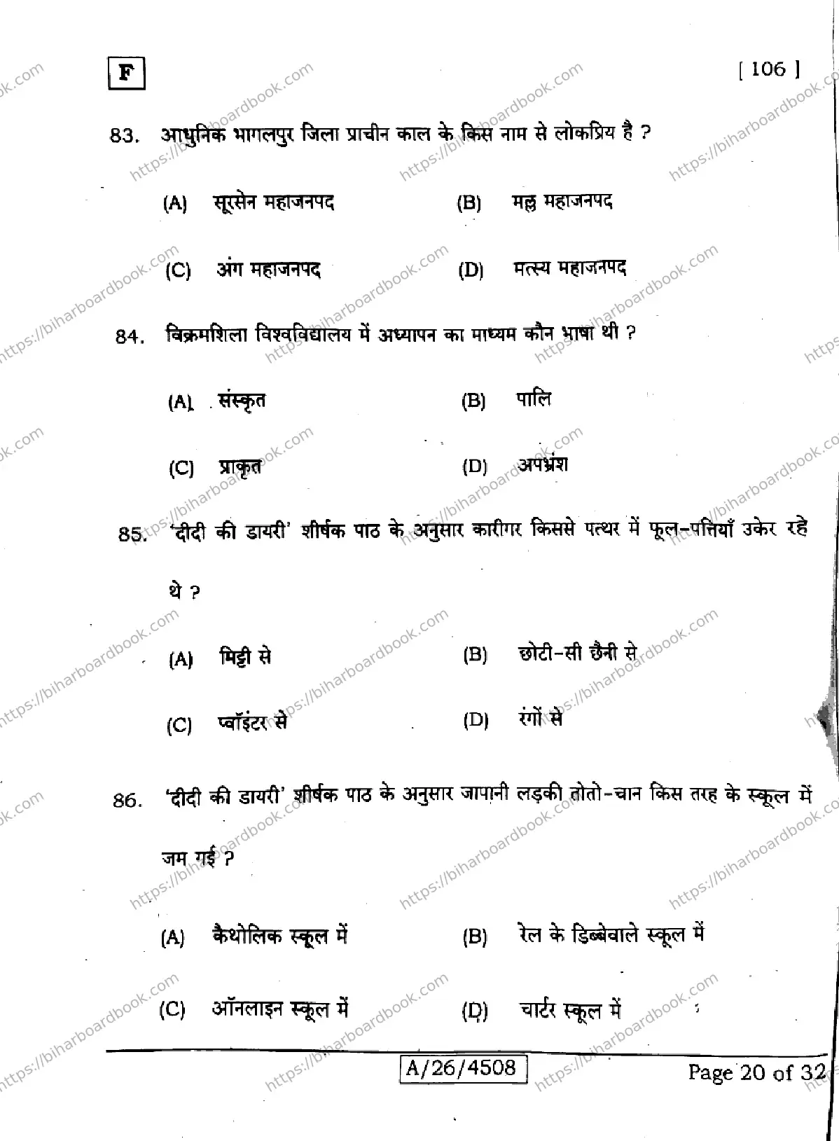 Bihar Board Class 10th 2026 SIL-HINDI-NLH-106-SET-F Previous Year Paper 20