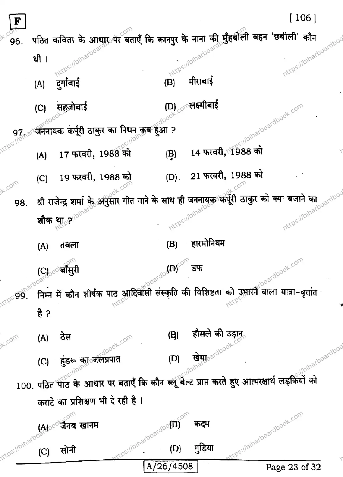 Bihar Board Class 10th 2026 SIL-HINDI-NLH-106-SET-F Previous Year Paper 23