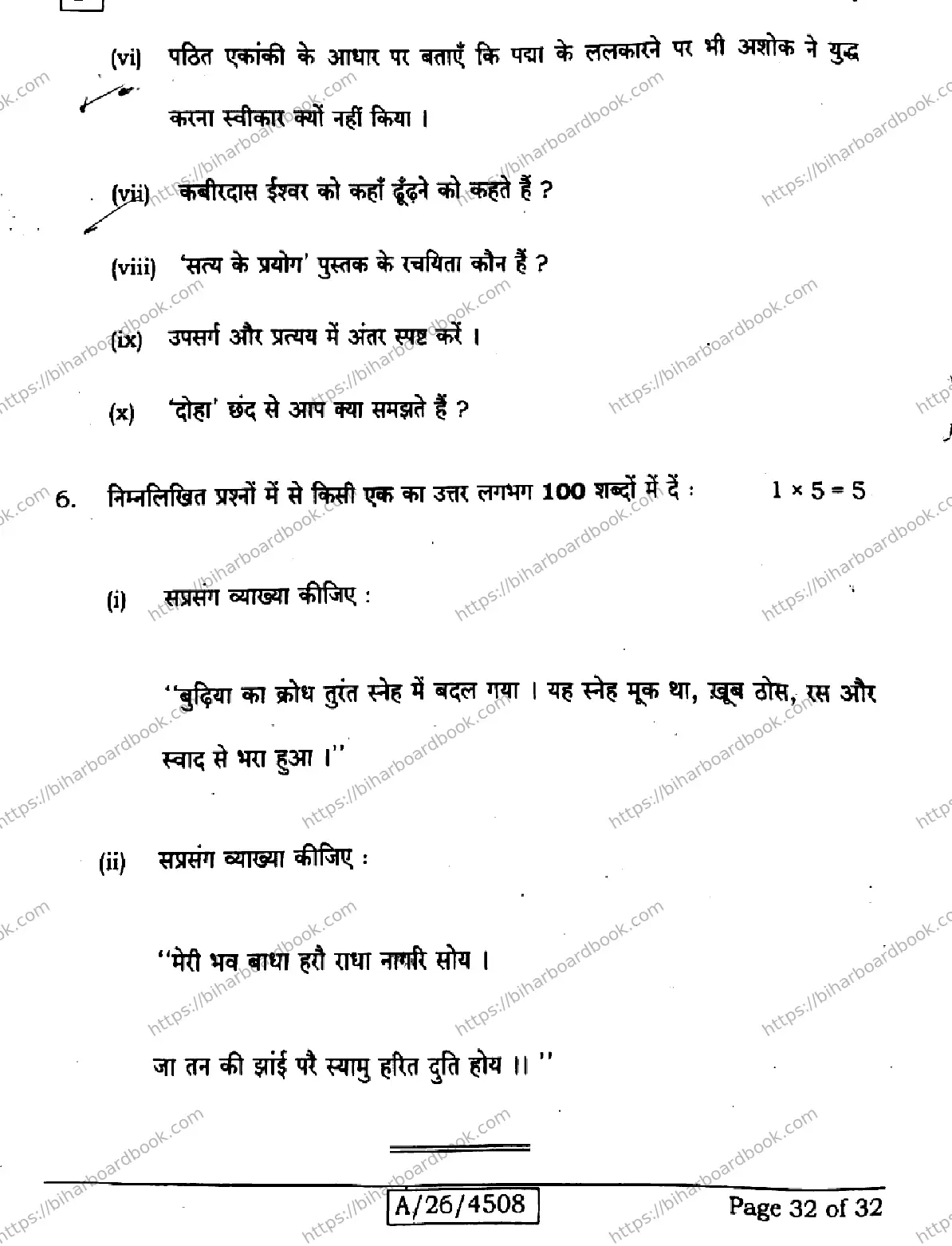 Bihar Board Class 10th 2026 SIL-HINDI-NLH-106-SET-F Previous Year Paper 32