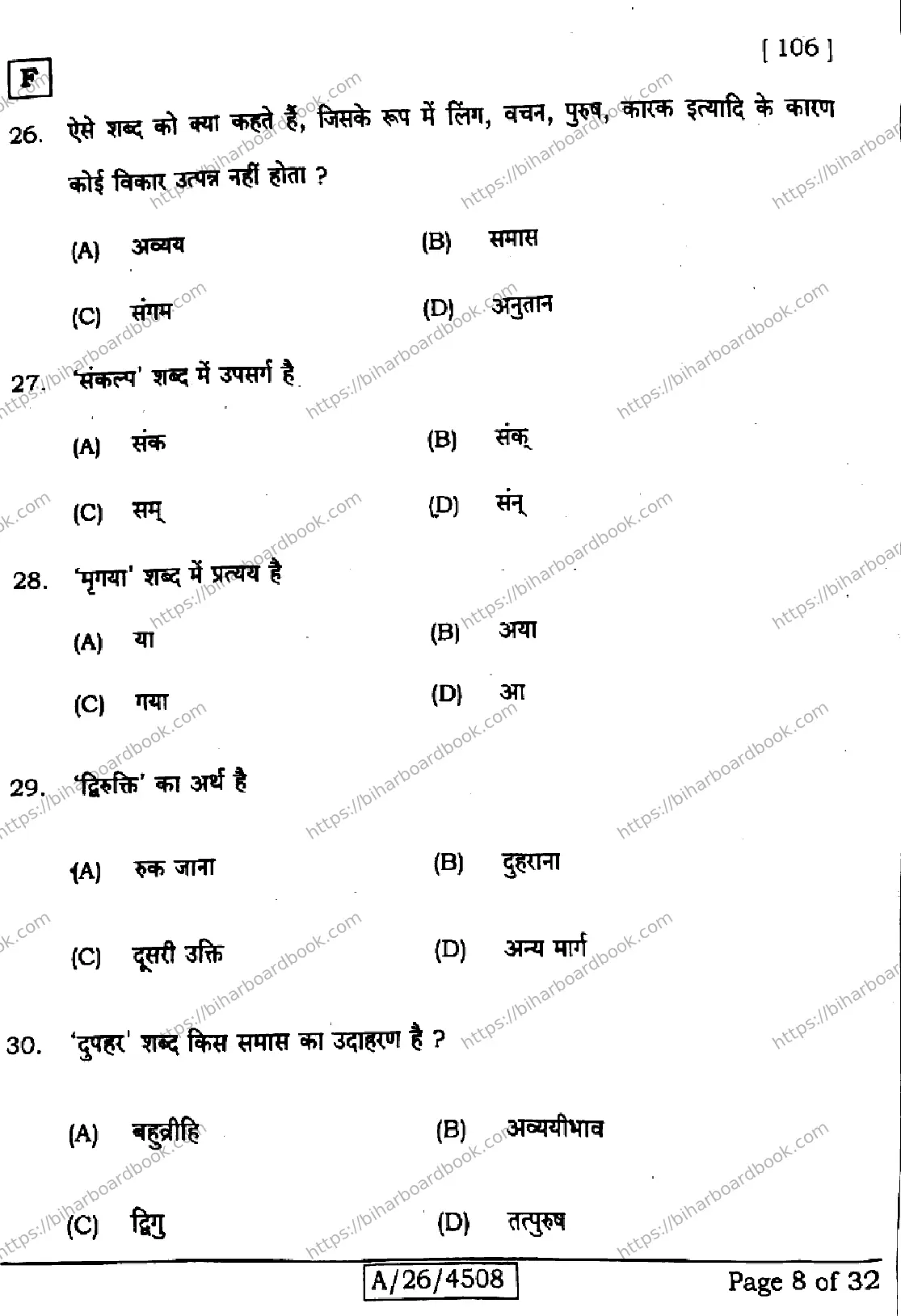 Bihar Board Class 10th 2026 SIL-HINDI-NLH-106-SET-F Previous Year Paper 8