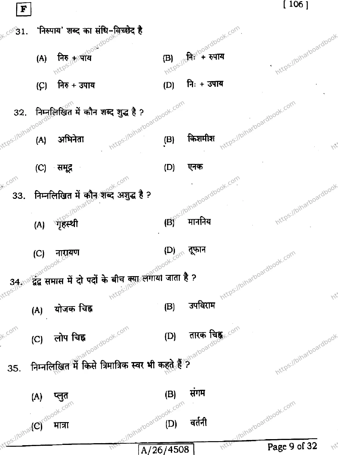 Bihar Board Class 10th 2026 SIL-HINDI-NLH-106-SET-F Previous Year Paper 9