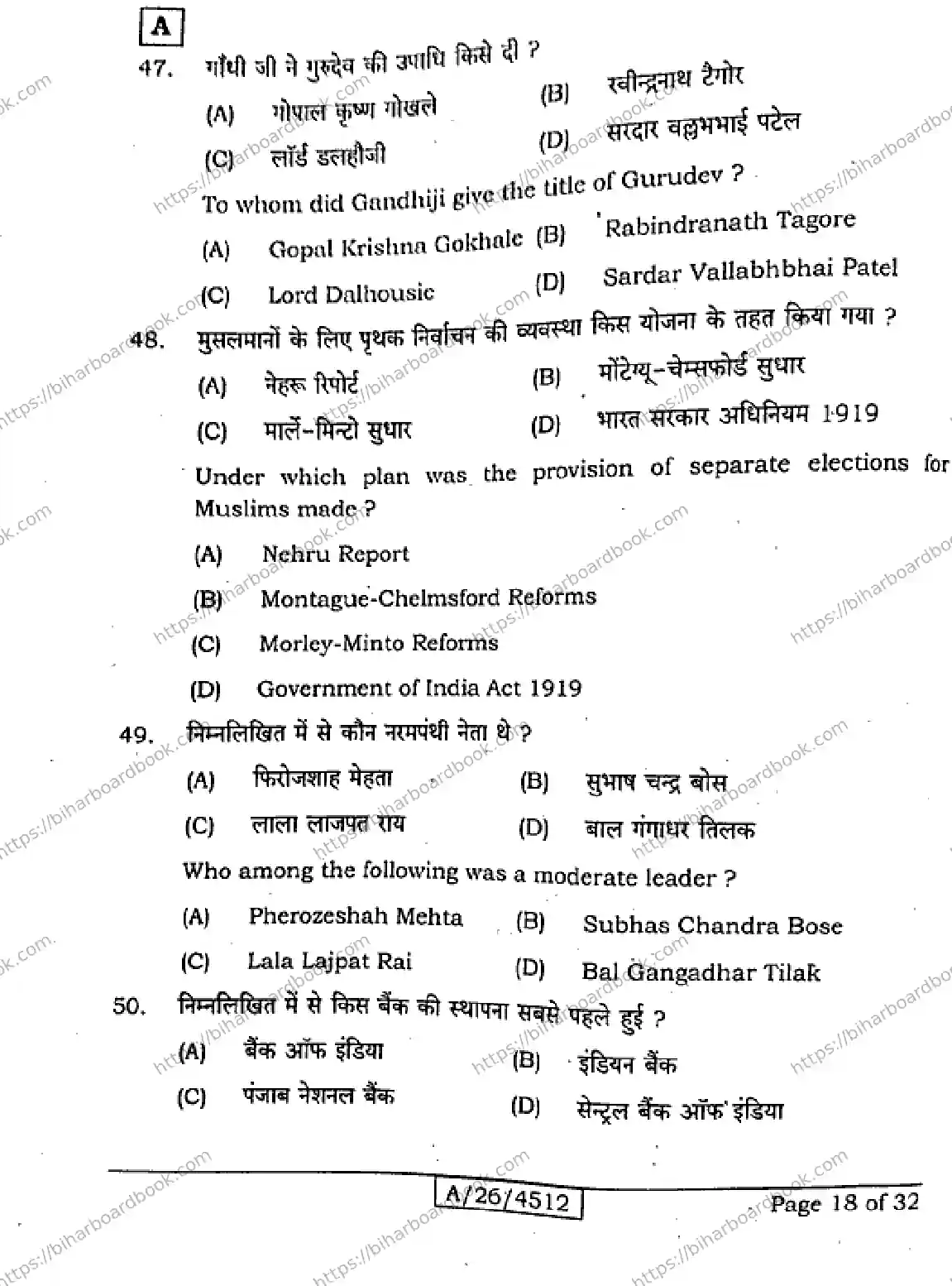 Bihar Board Class 10th 2026 SOCIAL-SCIENCE-111-SET-A Previous Year Paper 18