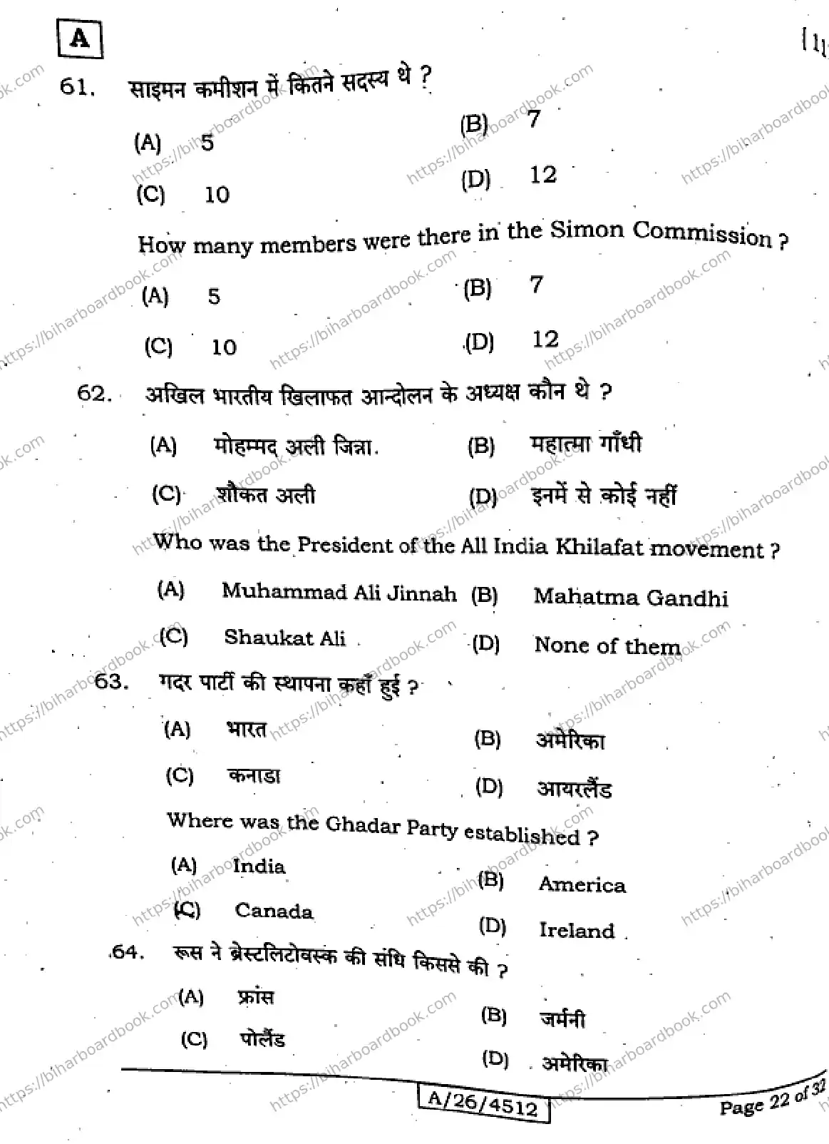 Bihar Board Class 10th 2026 SOCIAL-SCIENCE-111-SET-A Previous Year Paper 22