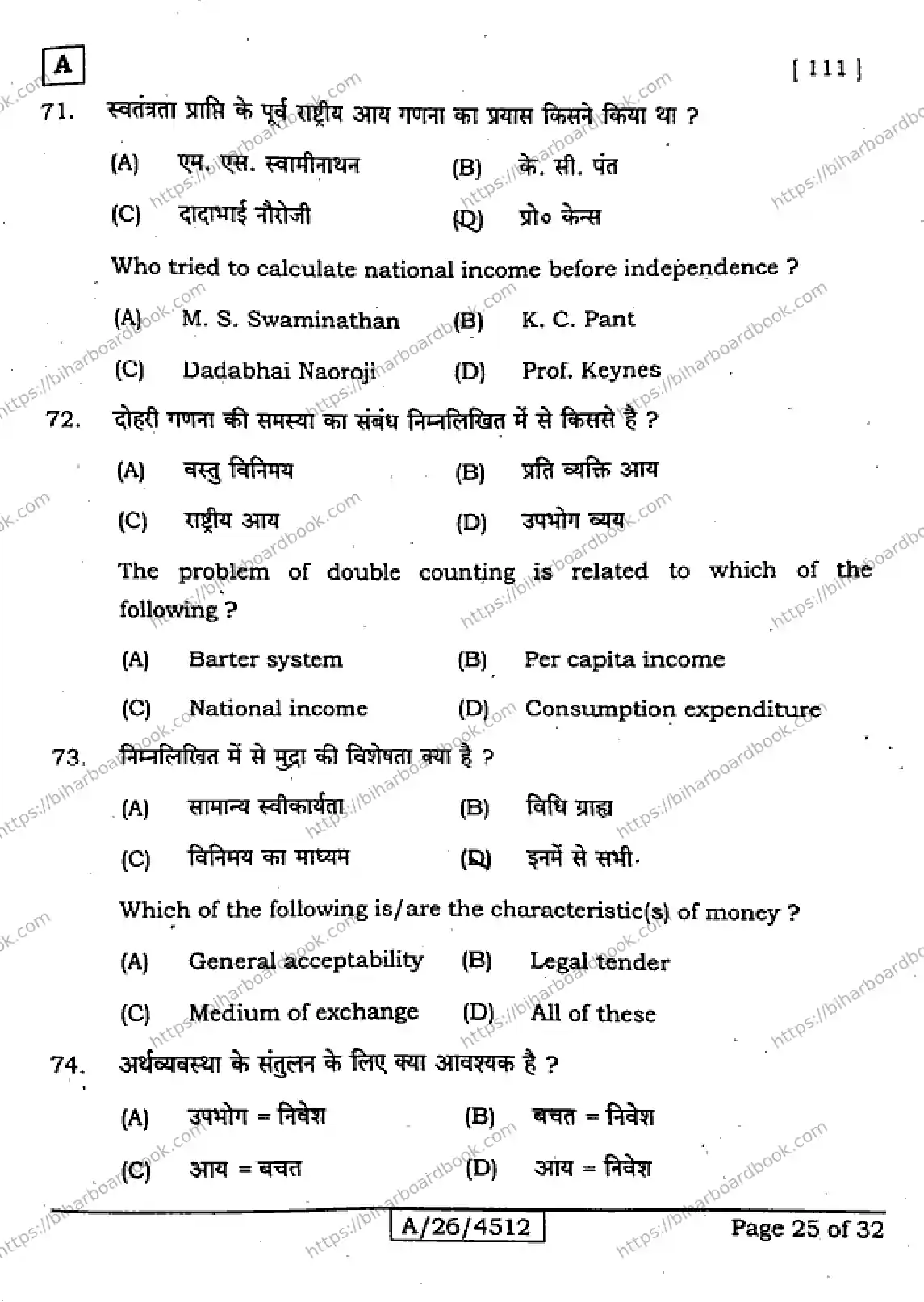 Bihar Board Class 10th 2026 SOCIAL-SCIENCE-111-SET-A Previous Year Paper 25