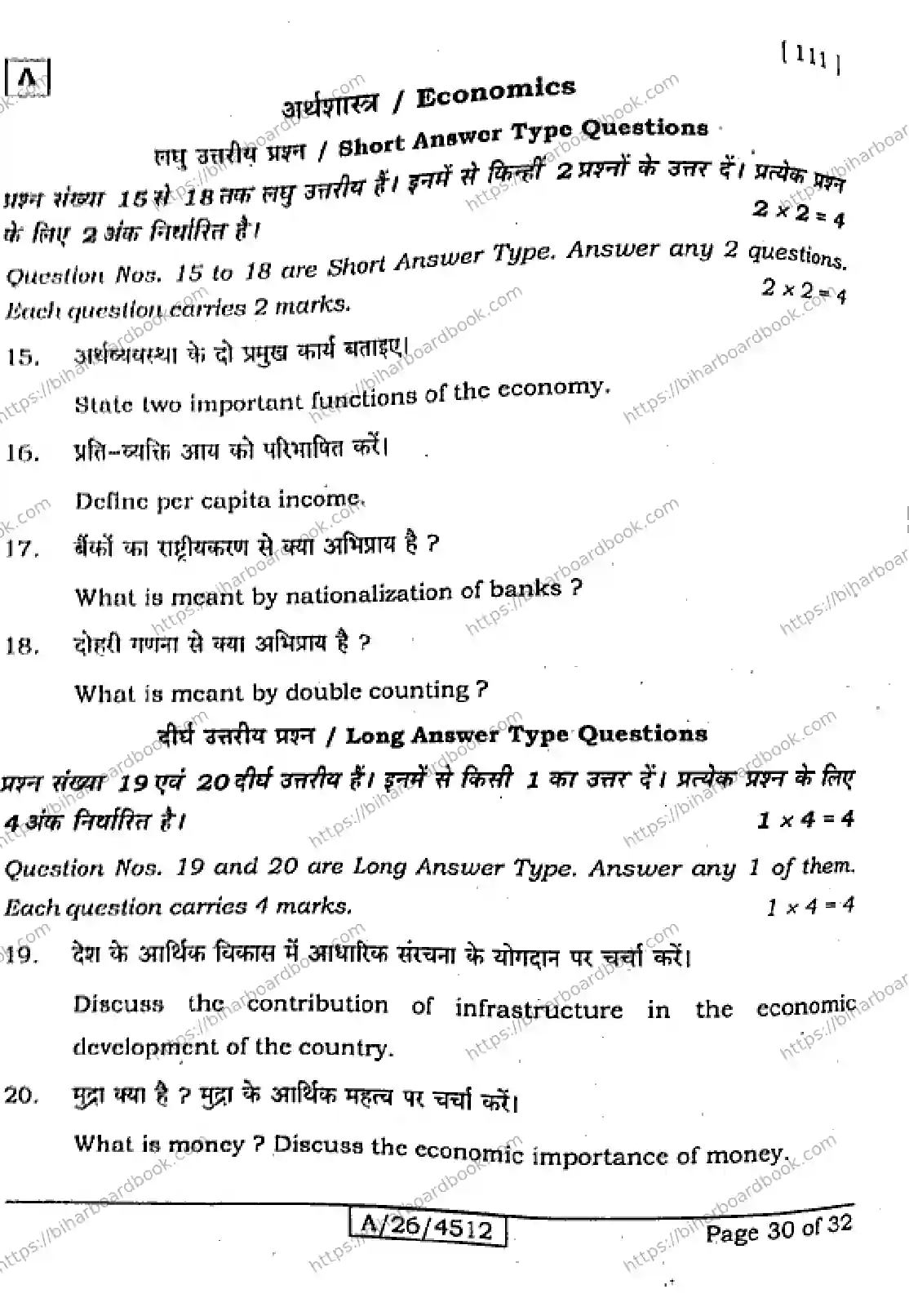 Bihar Board Class 10th 2026 SOCIAL-SCIENCE-111-SET-A Previous Year Paper 30