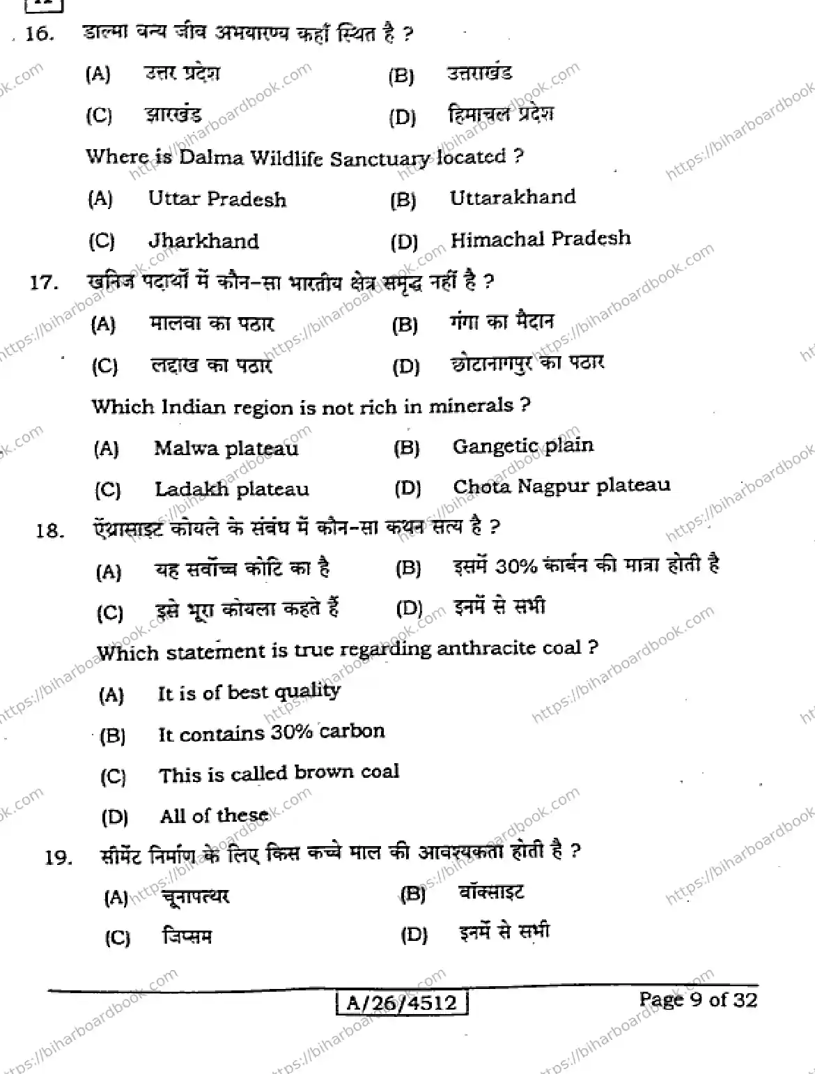 Bihar Board Class 10th 2026 SOCIAL-SCIENCE-111-SET-A Previous Year Paper 9