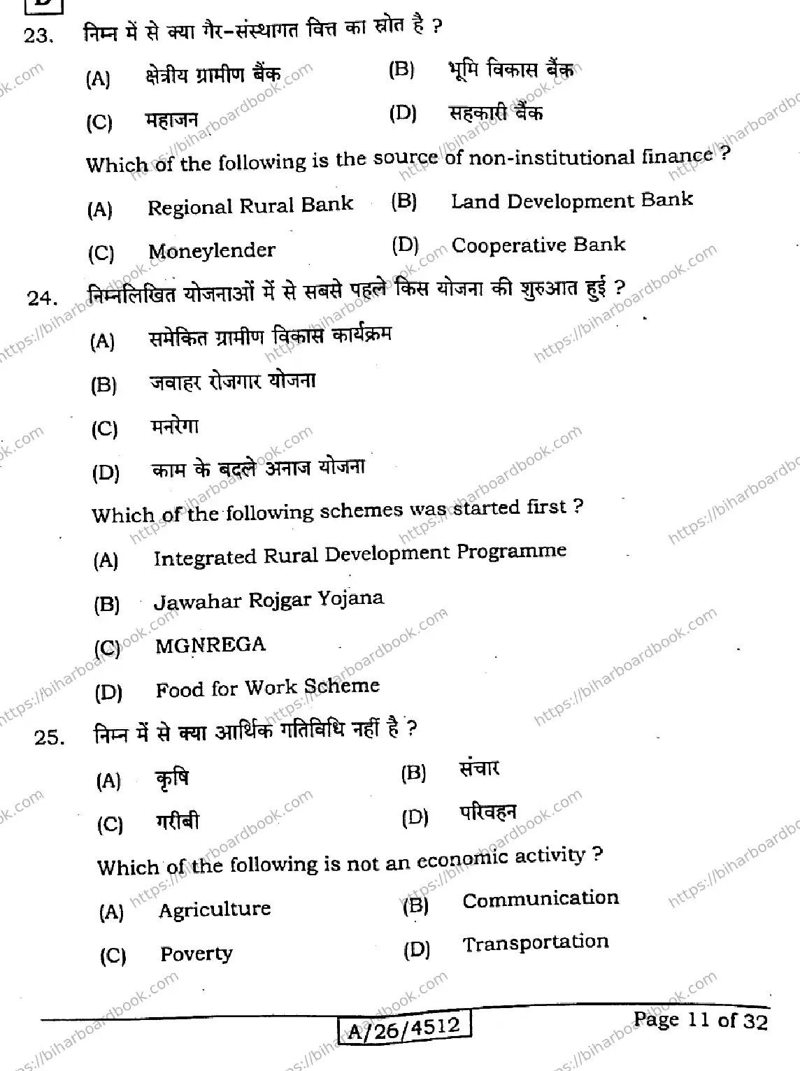 Bihar Board Class 10th 2026 SOCIAL-SCIENCE-111-SET-D Previous Year Paper 11