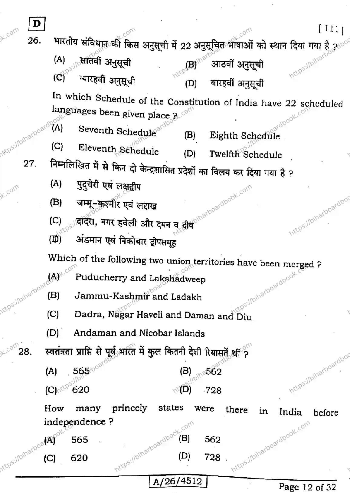 Bihar Board Class 10th 2026 SOCIAL-SCIENCE-111-SET-D Previous Year Paper 12