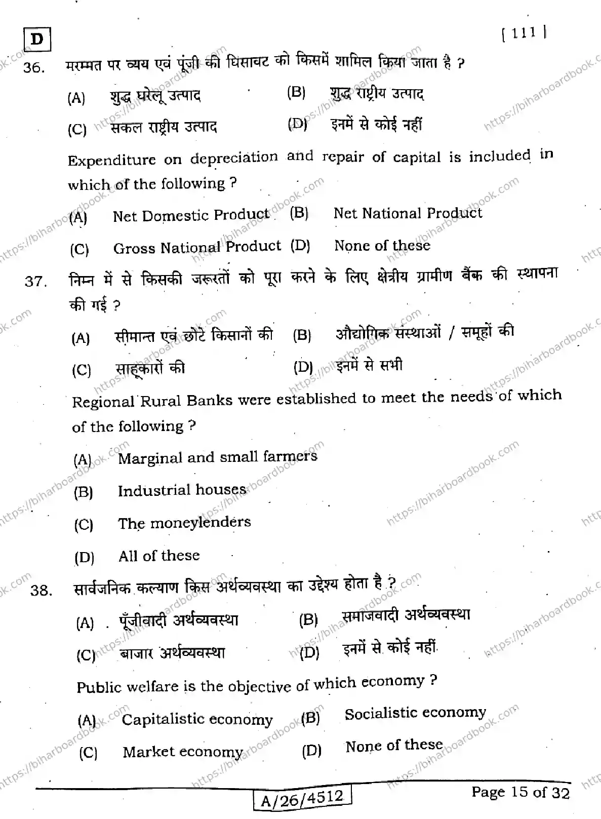 Bihar Board Class 10th 2026 SOCIAL-SCIENCE-111-SET-D Previous Year Paper 15