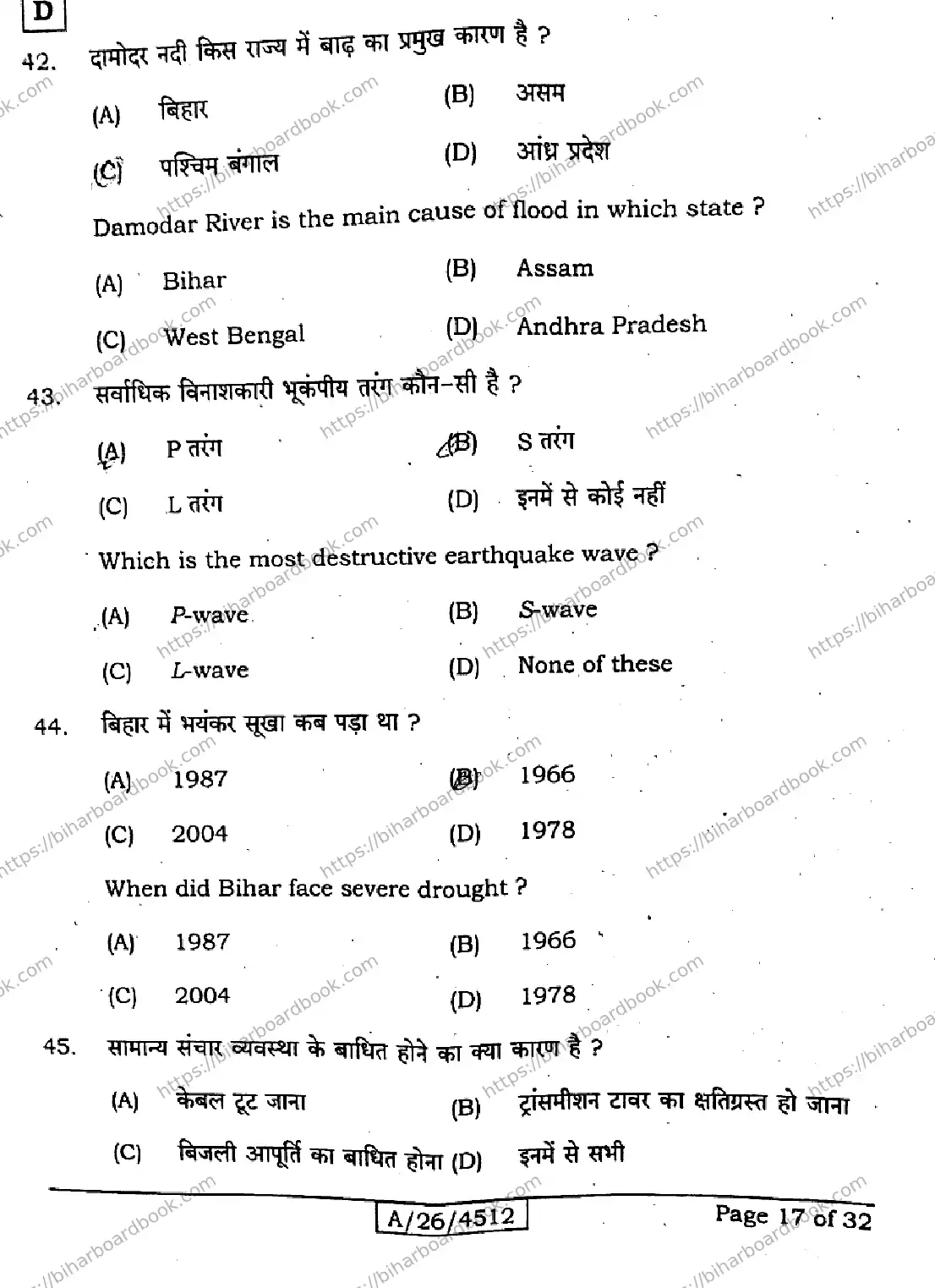 Bihar Board Class 10th 2026 SOCIAL-SCIENCE-111-SET-D Previous Year Paper 17
