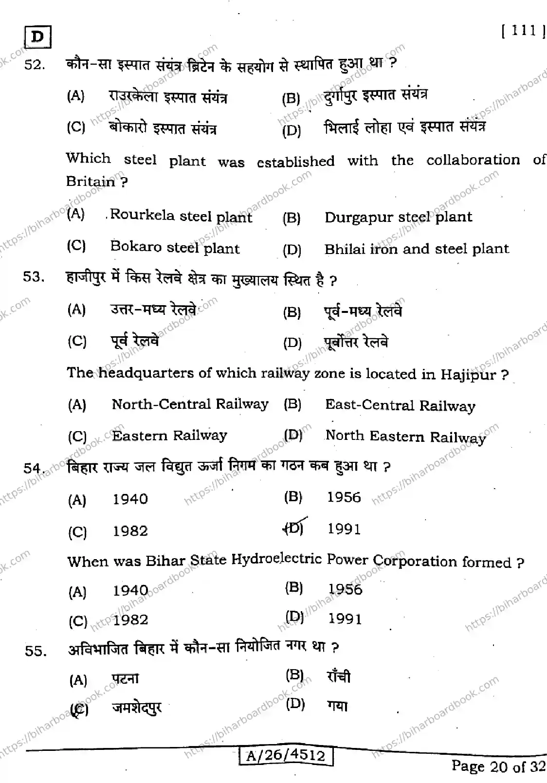Bihar Board Class 10th 2026 SOCIAL-SCIENCE-111-SET-D Previous Year Paper 20