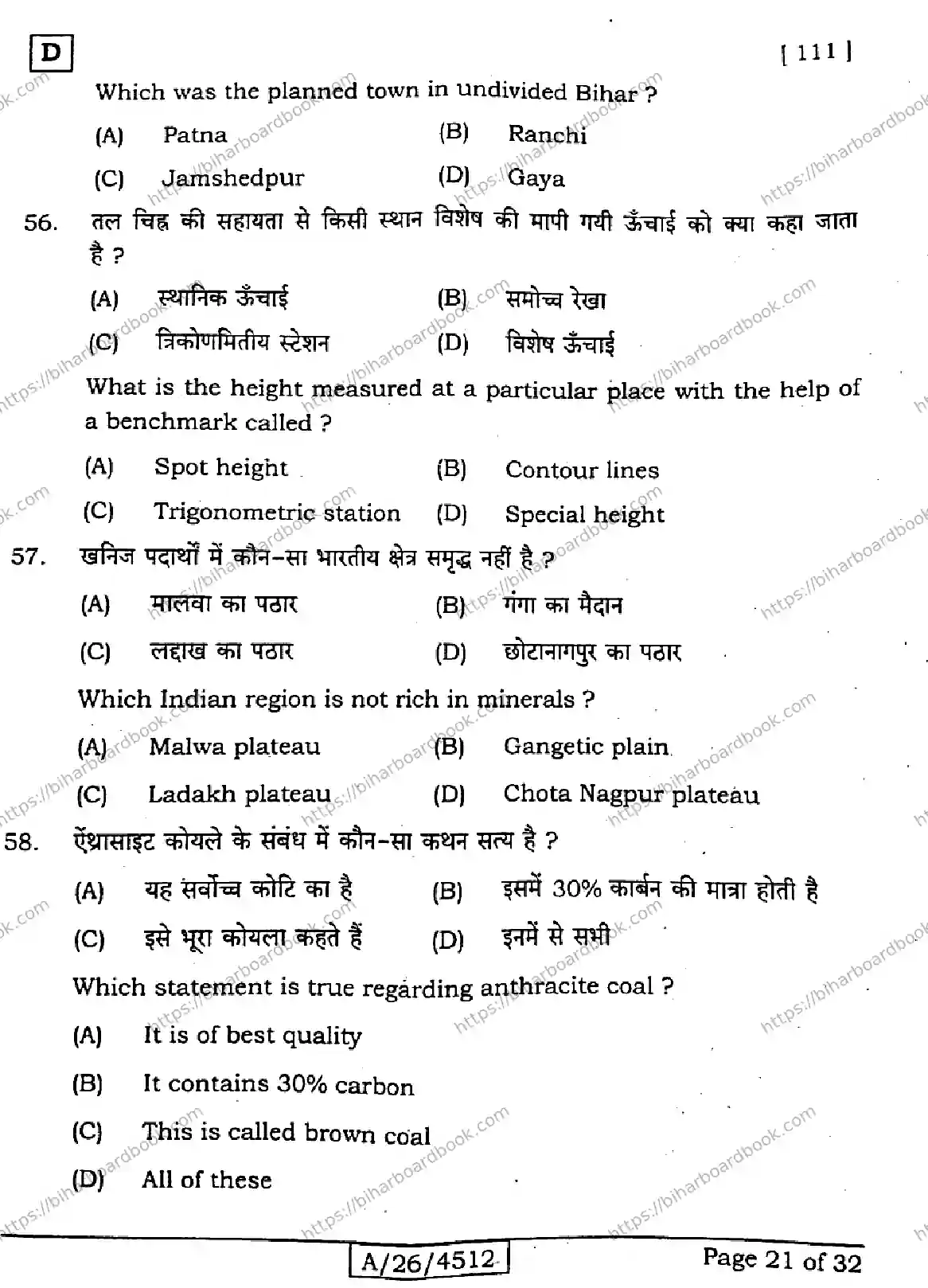 Bihar Board Class 10th 2026 SOCIAL-SCIENCE-111-SET-D Previous Year Paper 21